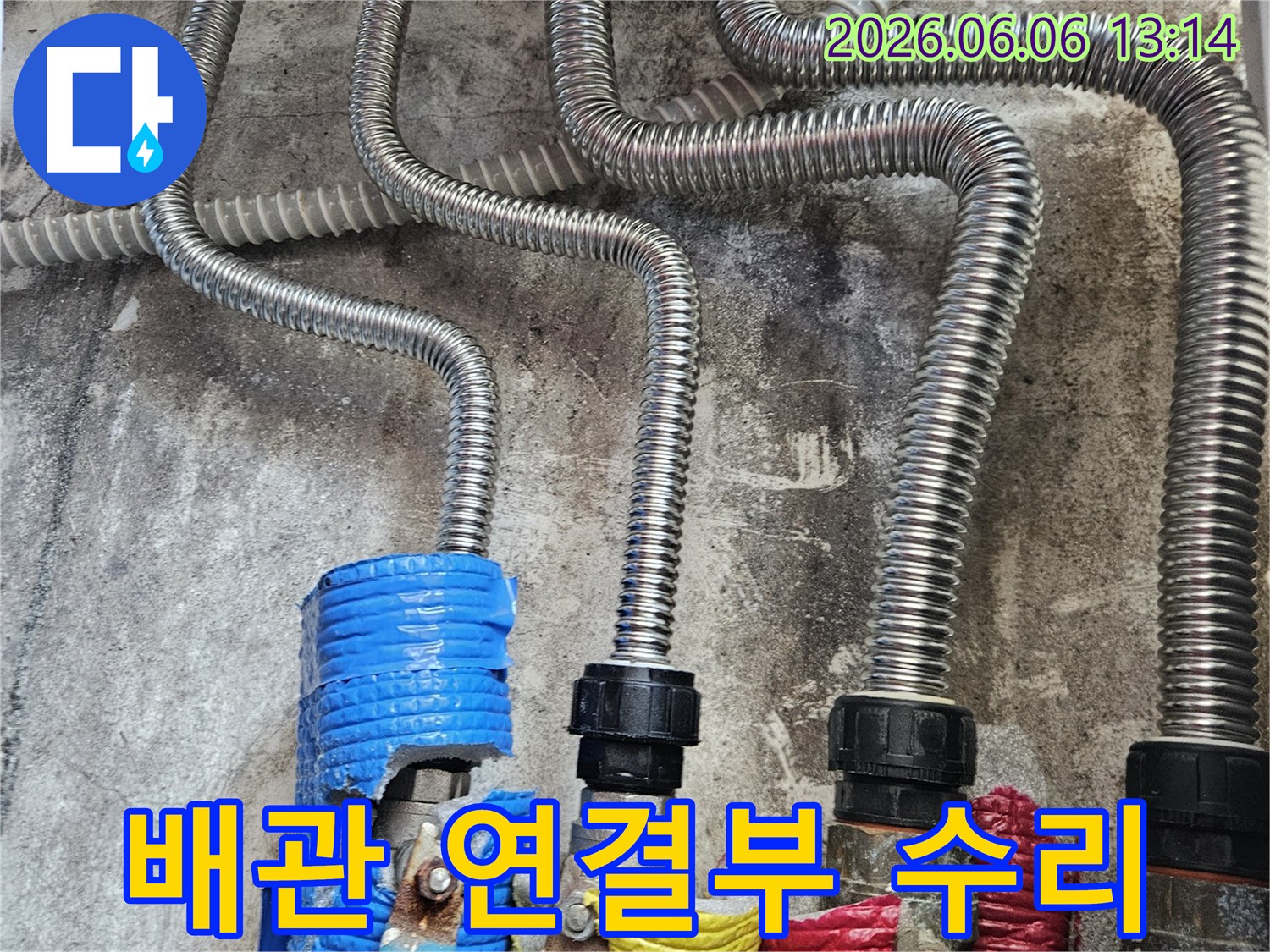누수가 발생한-배관 연결 부위를-새로운 부품으로-교체하여-전문적으로 수리하는 과정입니다