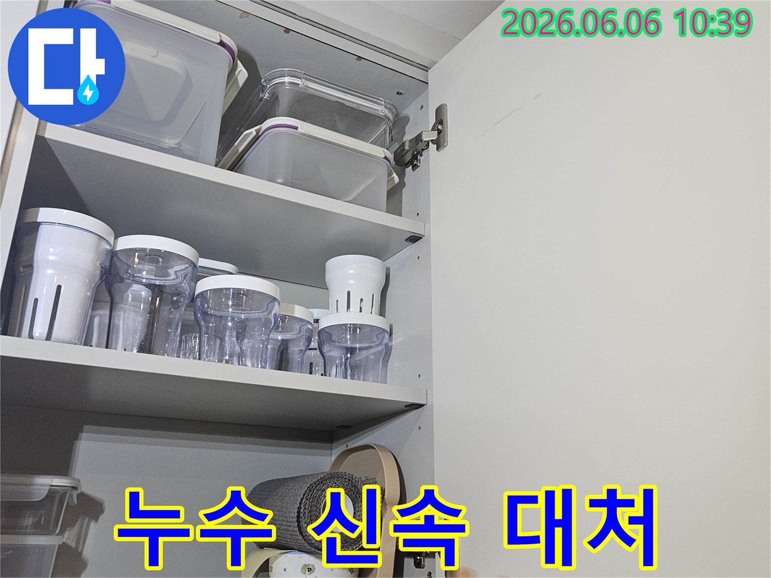 동대문구-전농동-아파트-주방-상부장-누수-현장-신속한-대처의-중요성을-보여주는-점검-사진