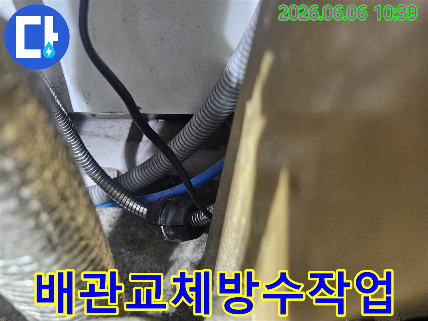 동대문구-주택-누수-현장에서-손상된-배관을-교체하고-방수-작업을-진행하는-기술자의-모습