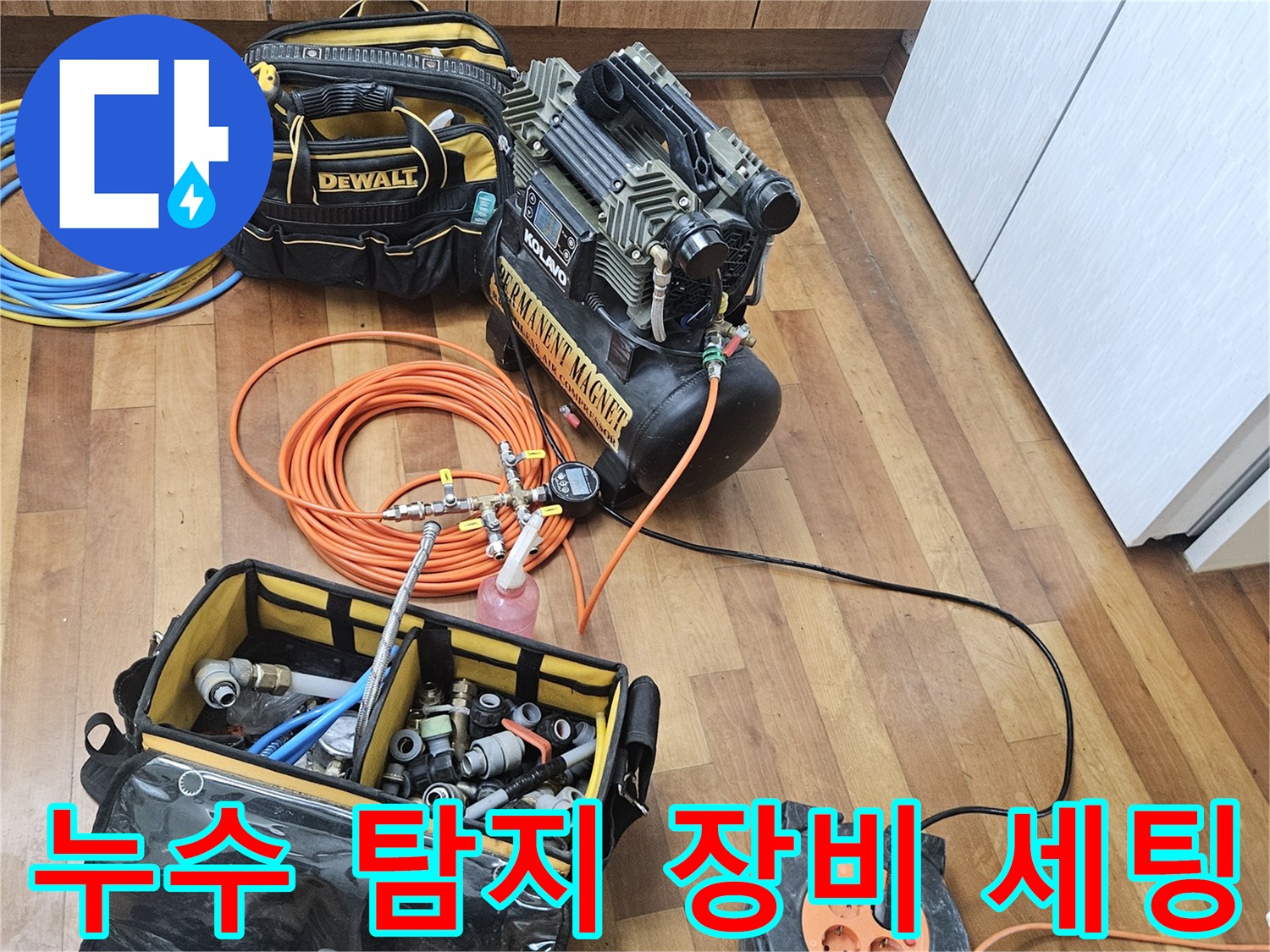동대문구 현장의-누수 진단을 위한-공압 테스트 장비와 에어 컴프레셔