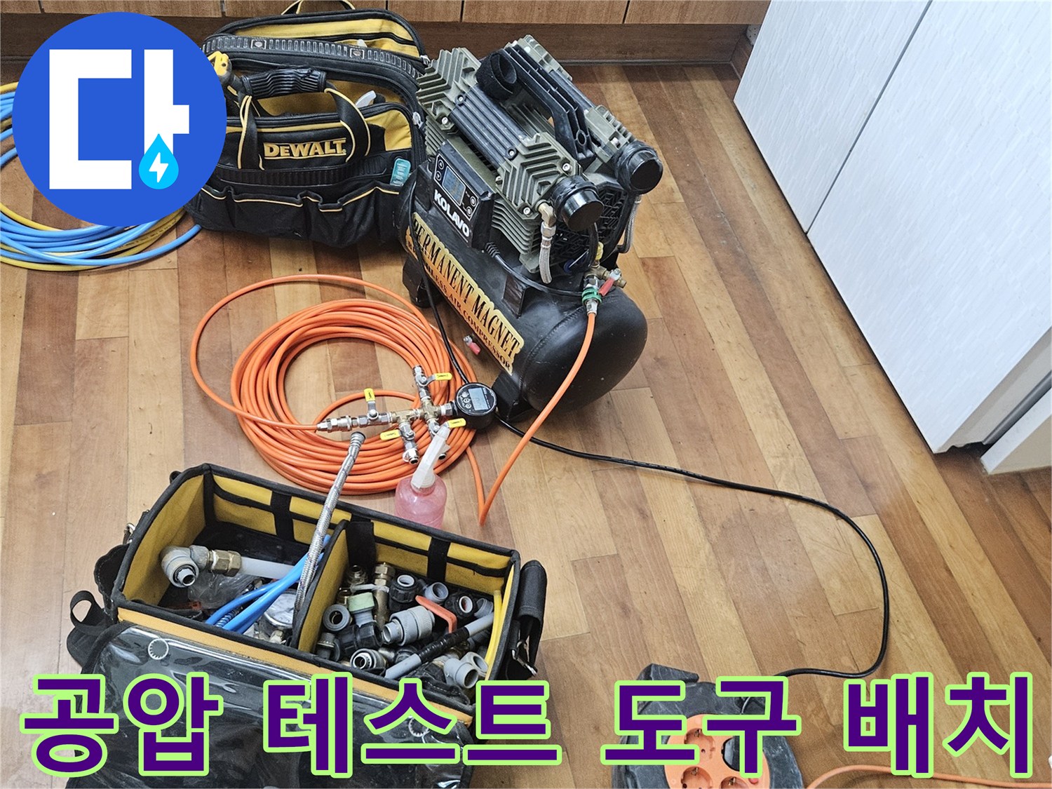 배관-내부-누수를-찾기-위한-공압-측정-장비들-배치