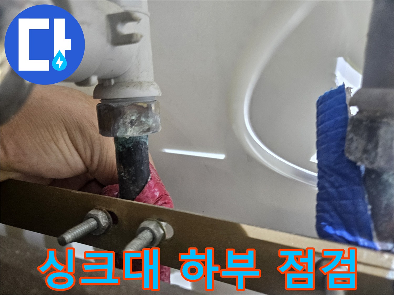 분배기-연결-커넥터-및-배관-상태-조사