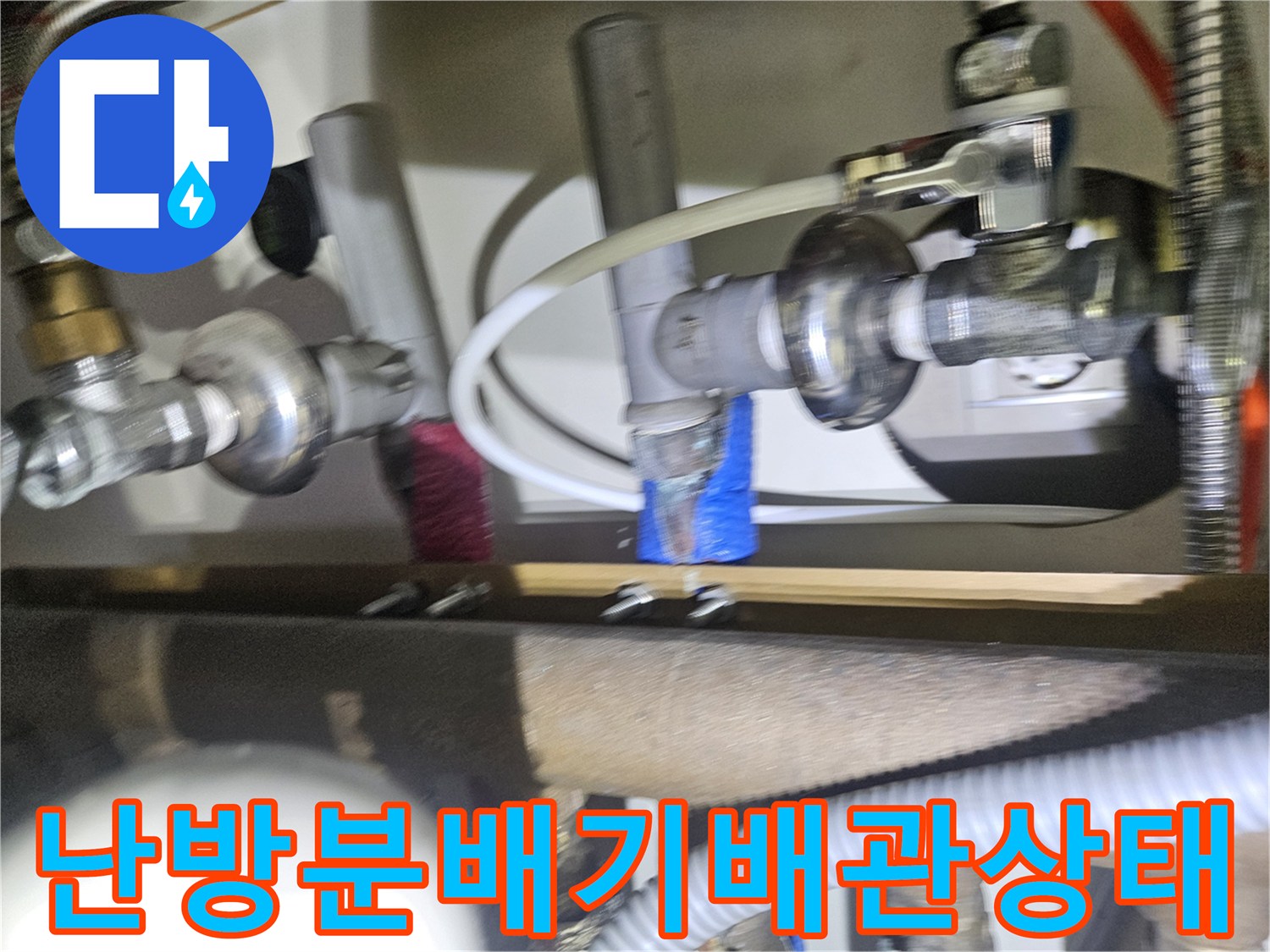 싱크대-하부-금속제-분배기와-연결-배관-근접-사진