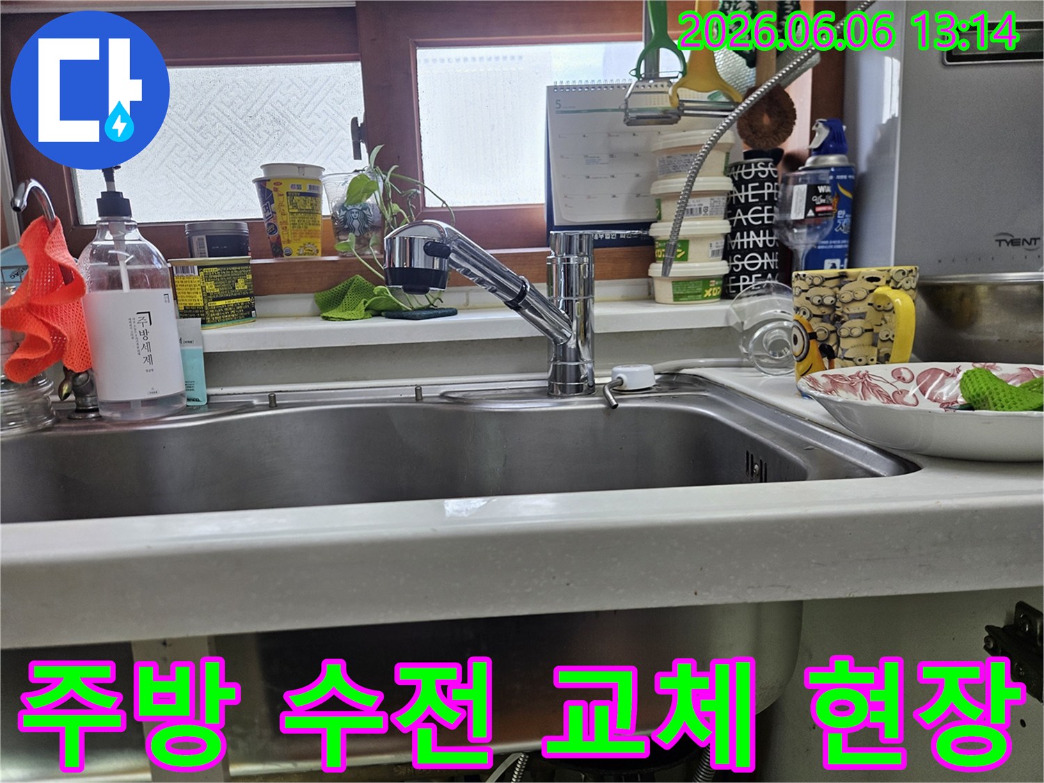 오래된 주방 수도꼭지에서 물이 새어-새로운 수전으로 교체하는 작업 전 모습입니다