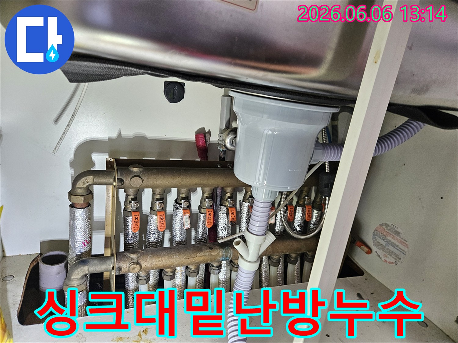 전농동 아파트의-싱크대 하부장 아래-난방 배관에서-발생한 누수를-꼼꼼하게 탐지하고-보강 작업을 준비하는 모습