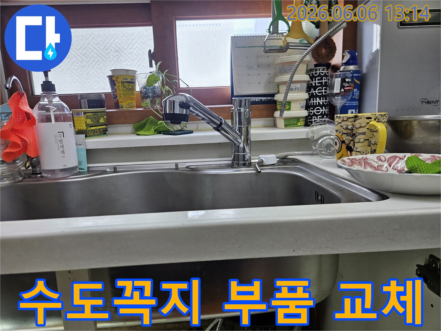 주방 싱크대 수도꼭지의 내부 부품을-교체하여 미세한 누수 문제를 해결하기 위한 작업 현장입니다