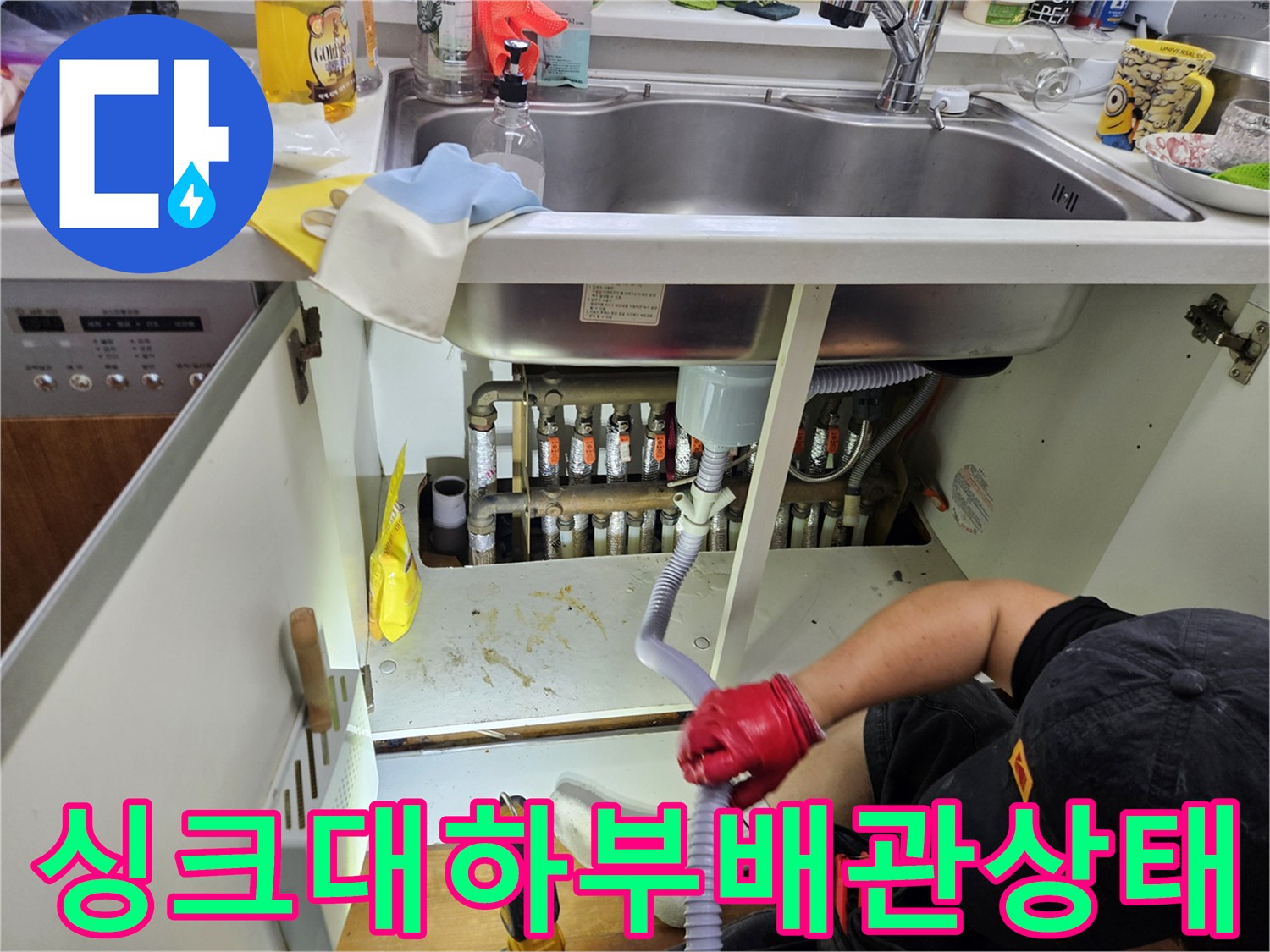 주방-싱크대-하부장-내부-배관-및-분배기-점검-현장