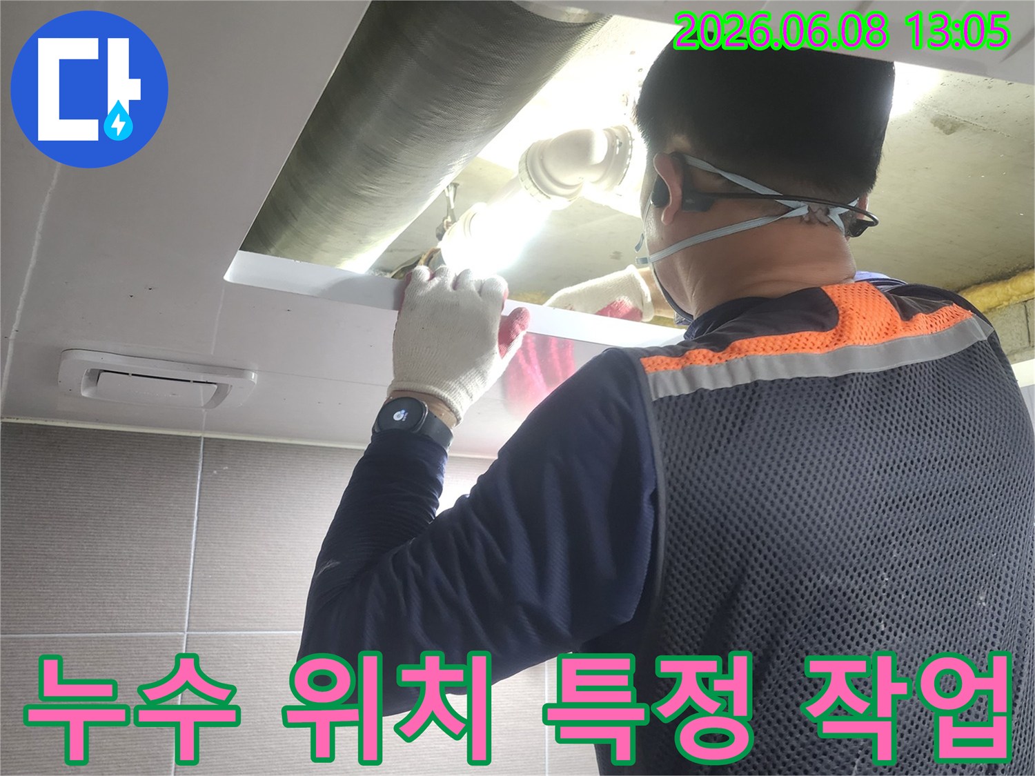 누수-전문가가-첨단-장비를-활용하여-아파트-배관-누수의-정확한-위치를-특정하는-과정