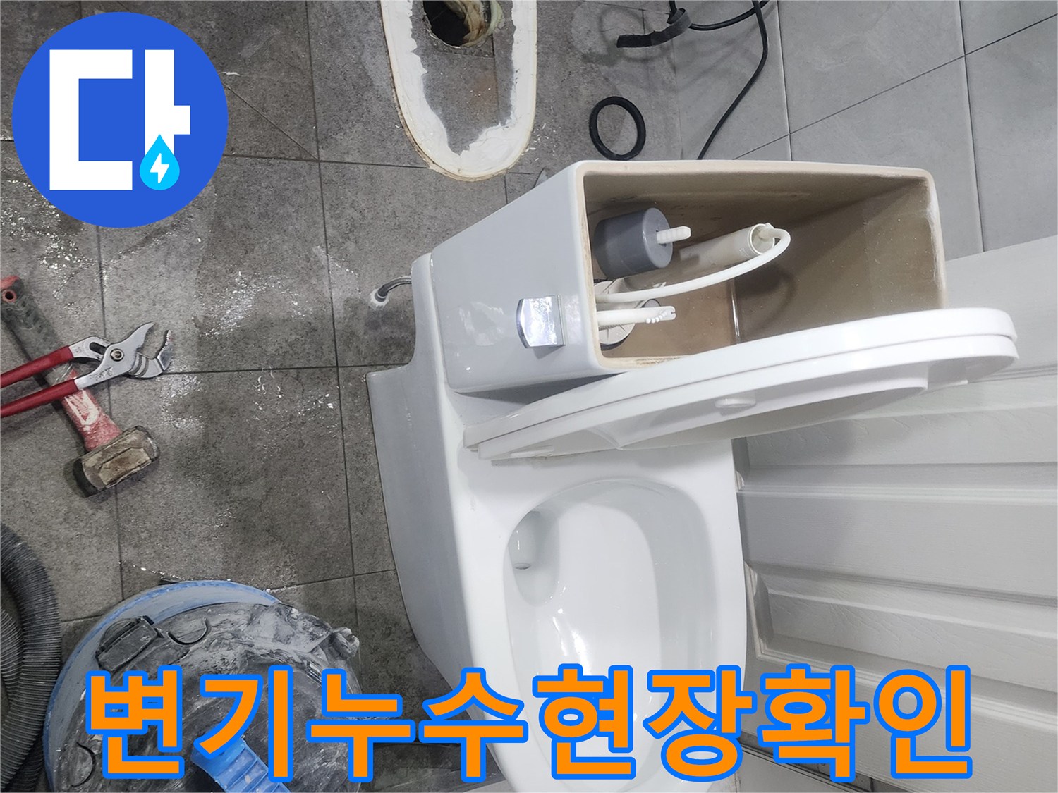 변기-누수-수리-현장에서-변기를-분리하고-배관을-점검하는-모습
