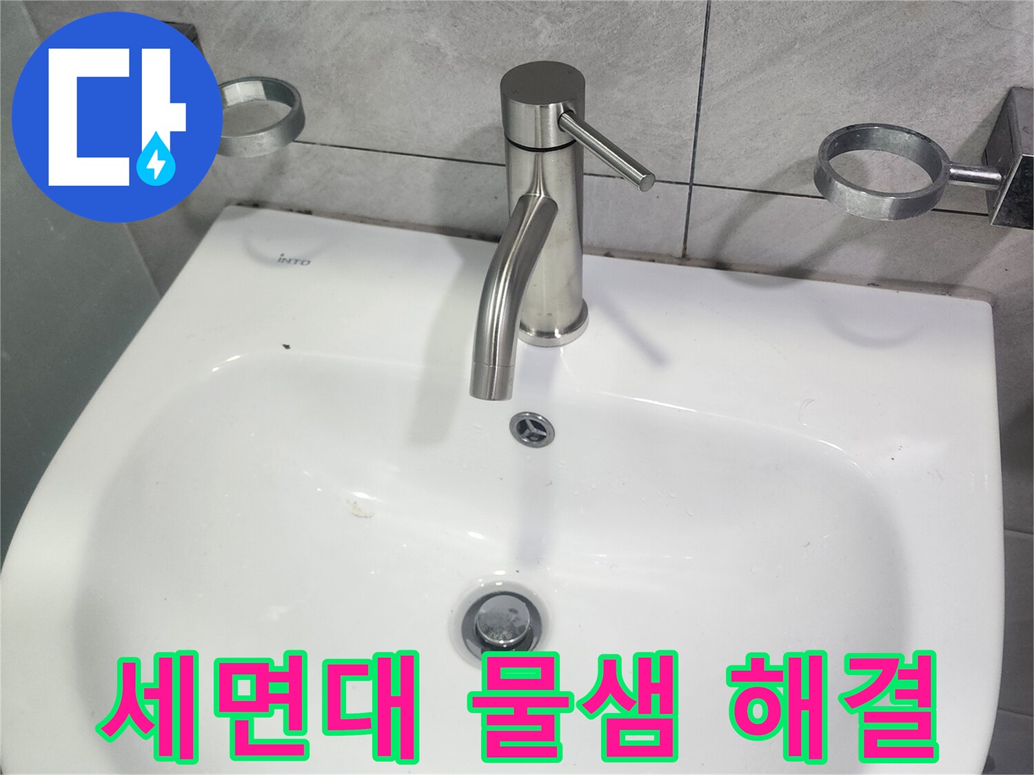 새로운-세면대-수전-설치-과정