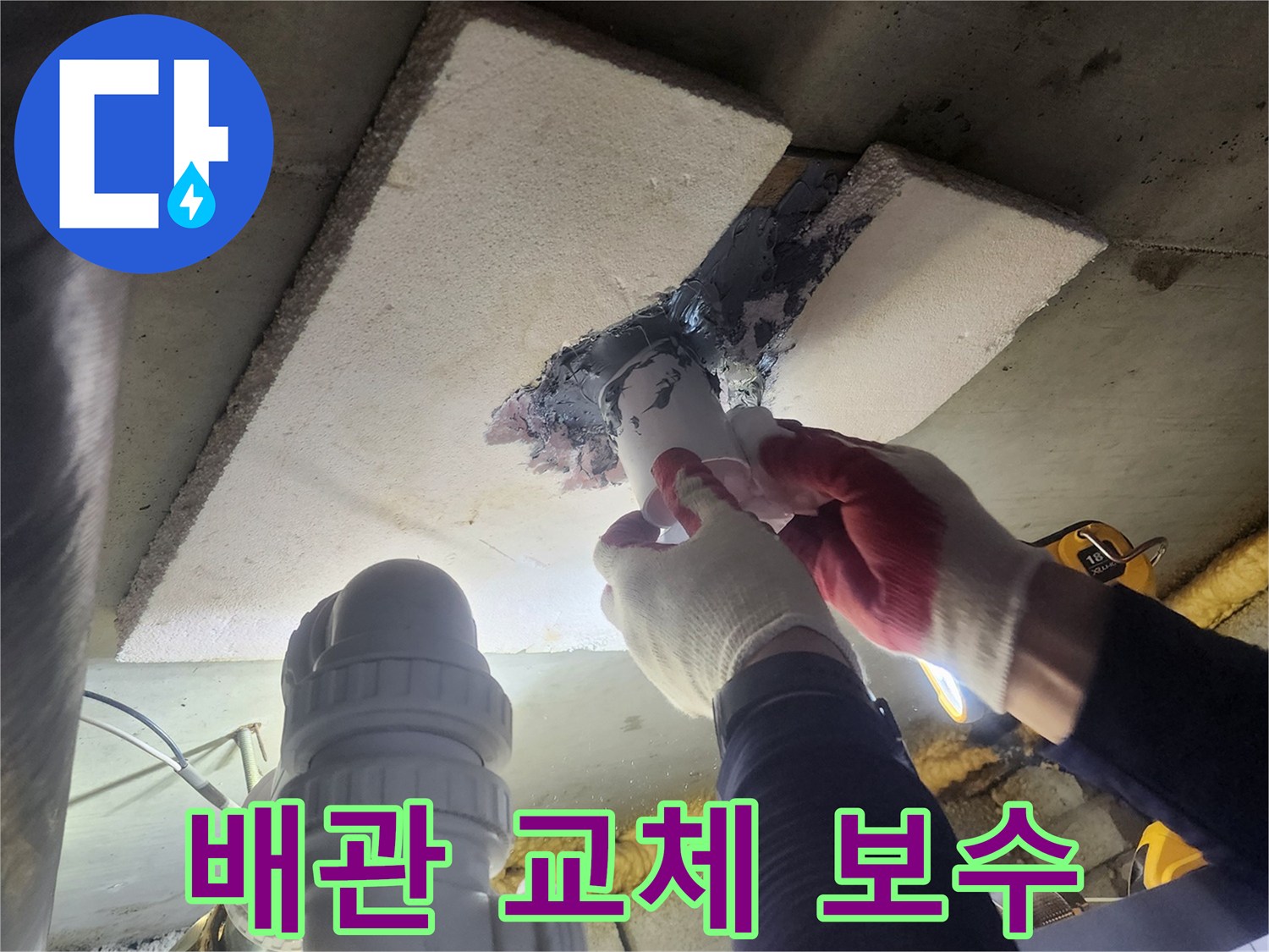 아파트-누수-문제를-해결하기-위해-손상된-배관을-새것으로-교체하는-작업