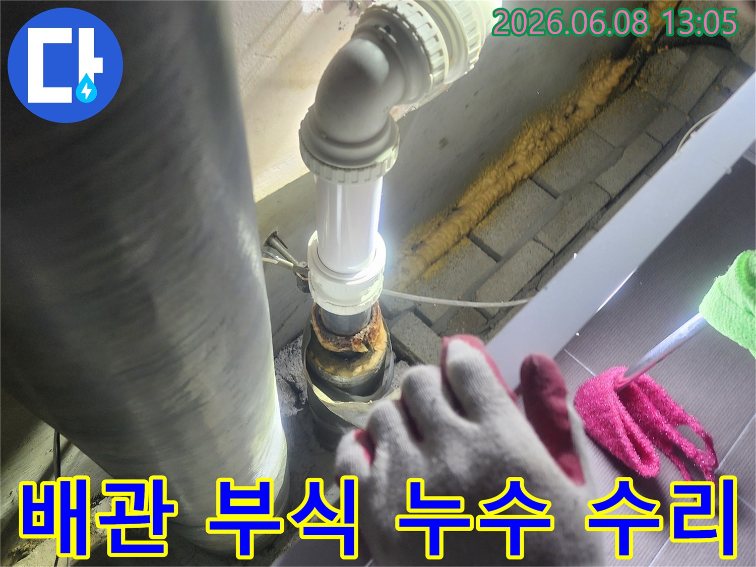 오랜 사용으로-부식되어-누수가 발생한-배관을-새로운 배관으로-교체하여-수리하는 과정