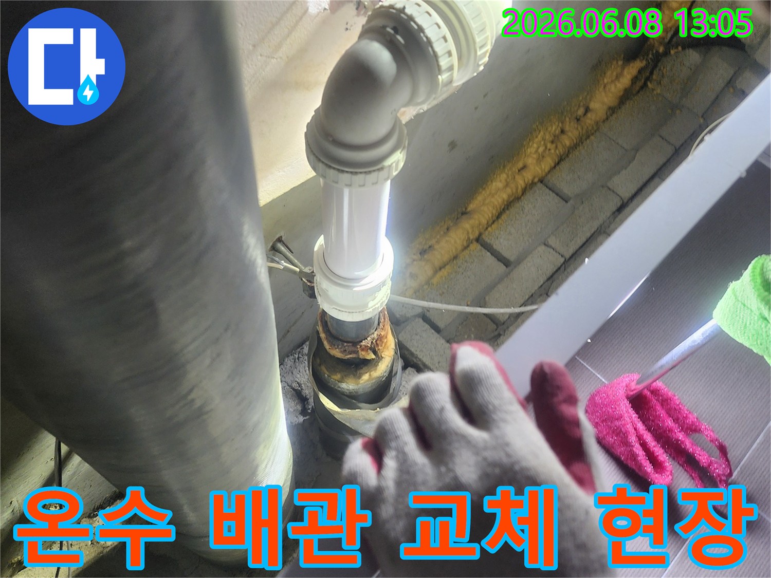 온수배관에서-발생한 누수를-해결하기 위해-낡은 배관을-제거하고-새로운 배관으로-교체하는-숙련된 작업