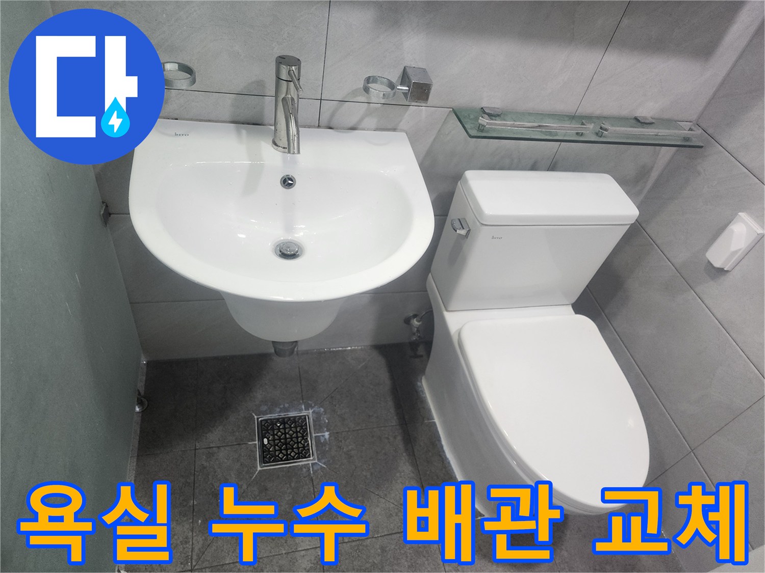 욕실-배관-누수-발견-후-새로운-배관으로-교체-및-마감-사진
