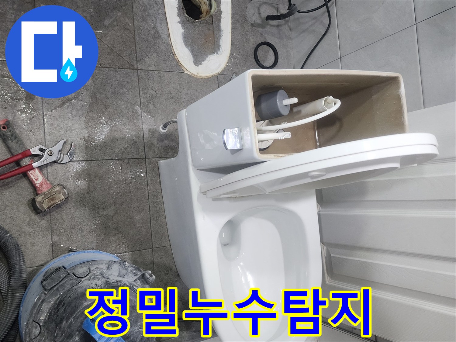화장실-변기-누수-문제를-해결하기-위해-변기를-분리하고-배관과-바닥을-정밀하게-탐지하는-작업