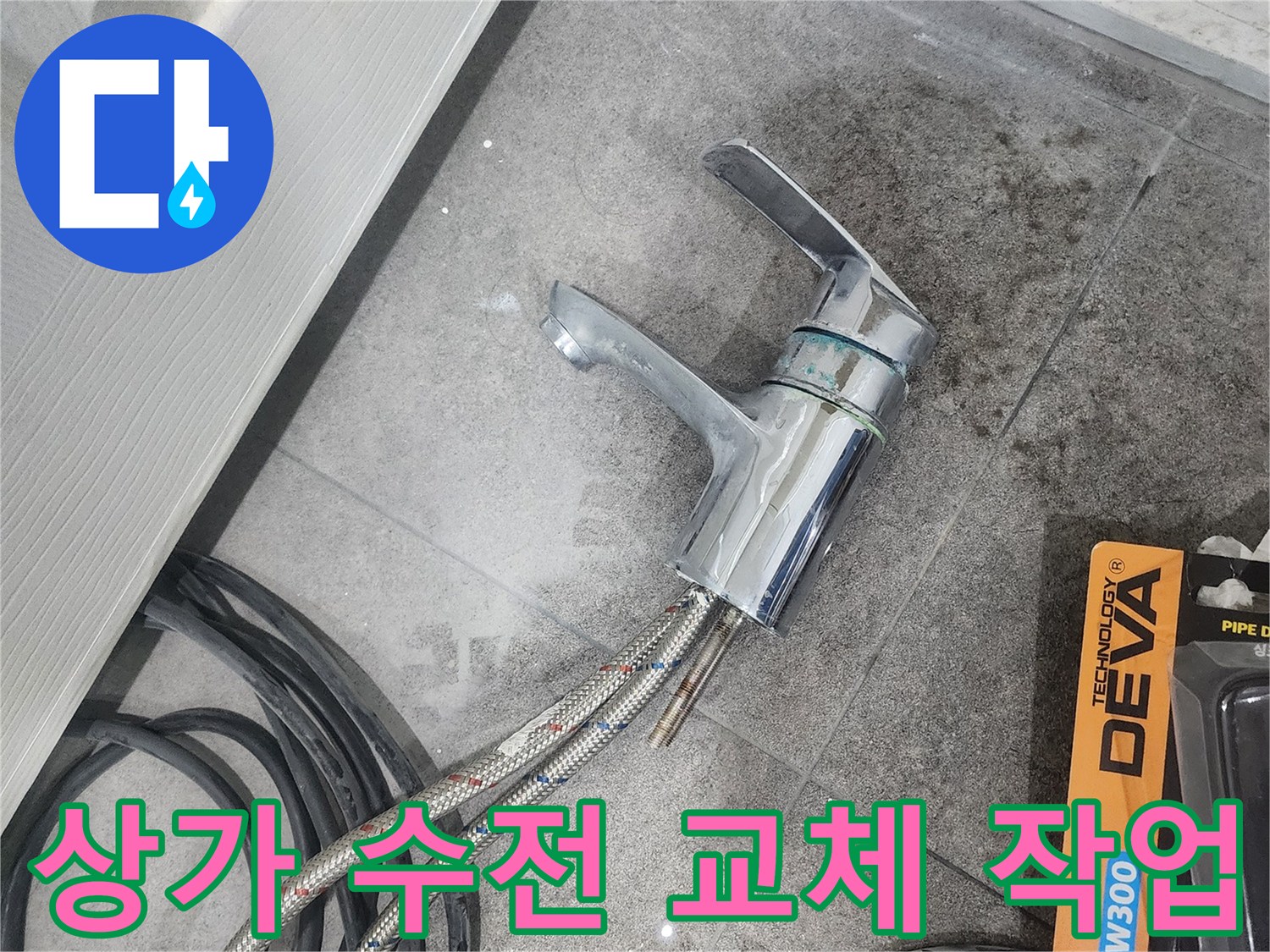 회색 타일 위-분리된 세면대 수전과-작업 도구