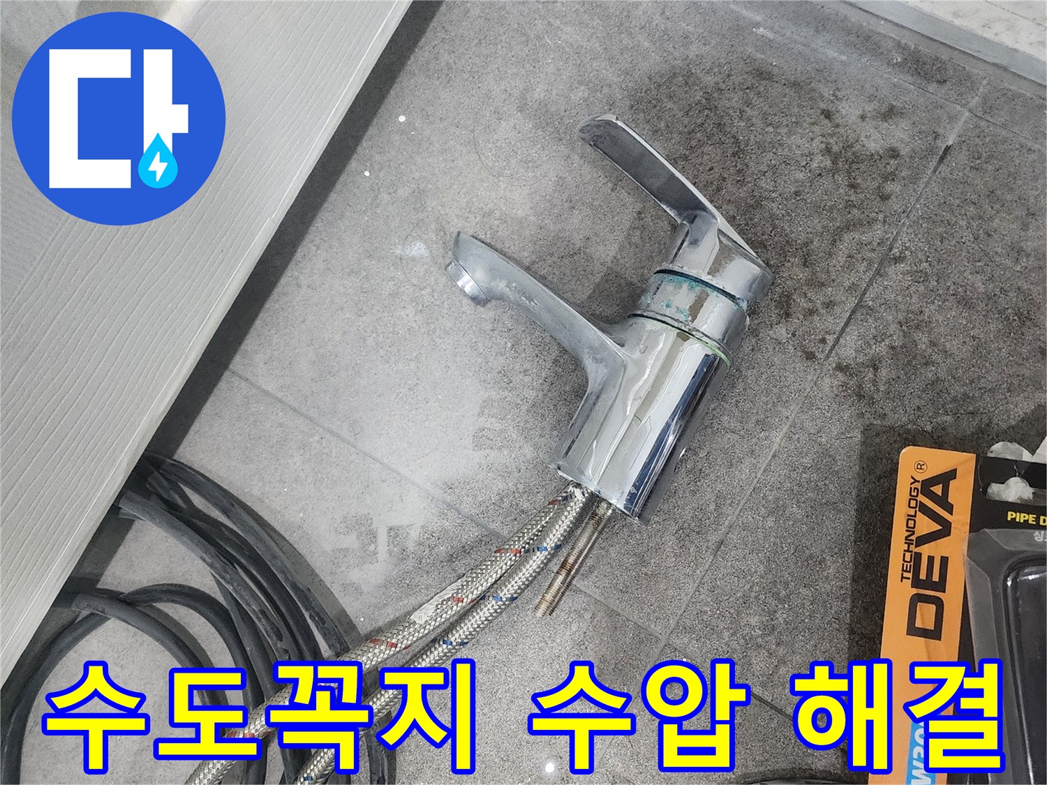 회색 타일 위-분리된 수도꼭지와-작업용 호스-그리고 수압 조절 밸브