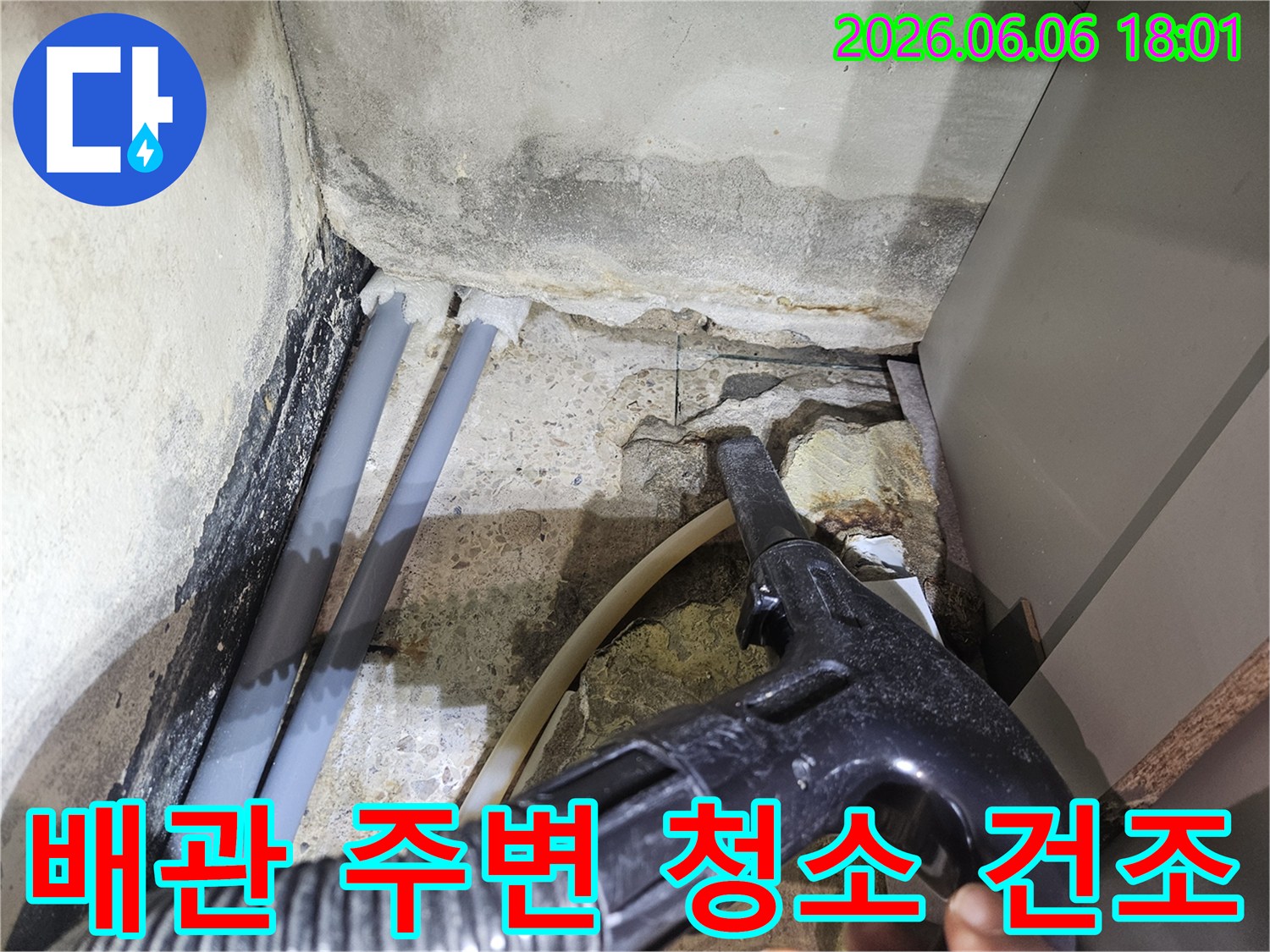 누수-공사-현장에서-배관-주변을-청소하고-건조하는-작업-과정