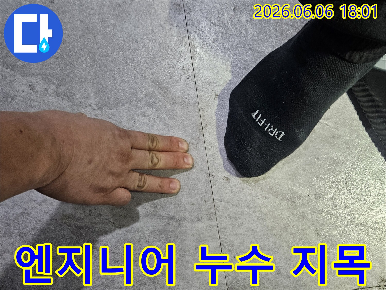 성동구-쌍용아파트-누수-현장에서-전문가가-누수-지점을-정확히-지목하며-설명하는-사진