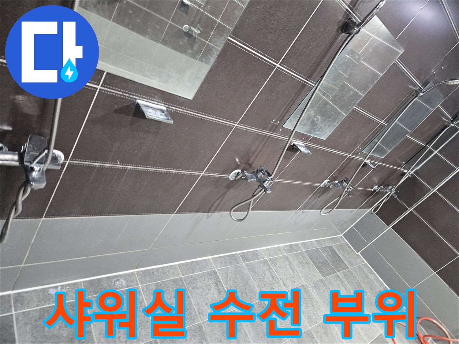 성동구-헬스장-샤워부스-수전-연결-상태-확인