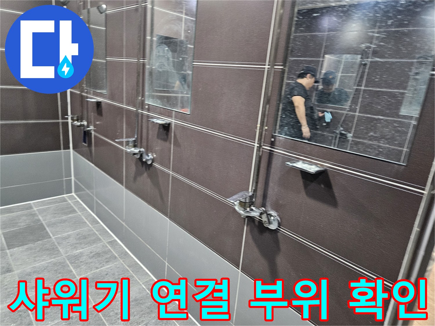 수전과 벽면 타일 사이의 틈새를 정밀하게 관찰하고 있는 사진입니다.