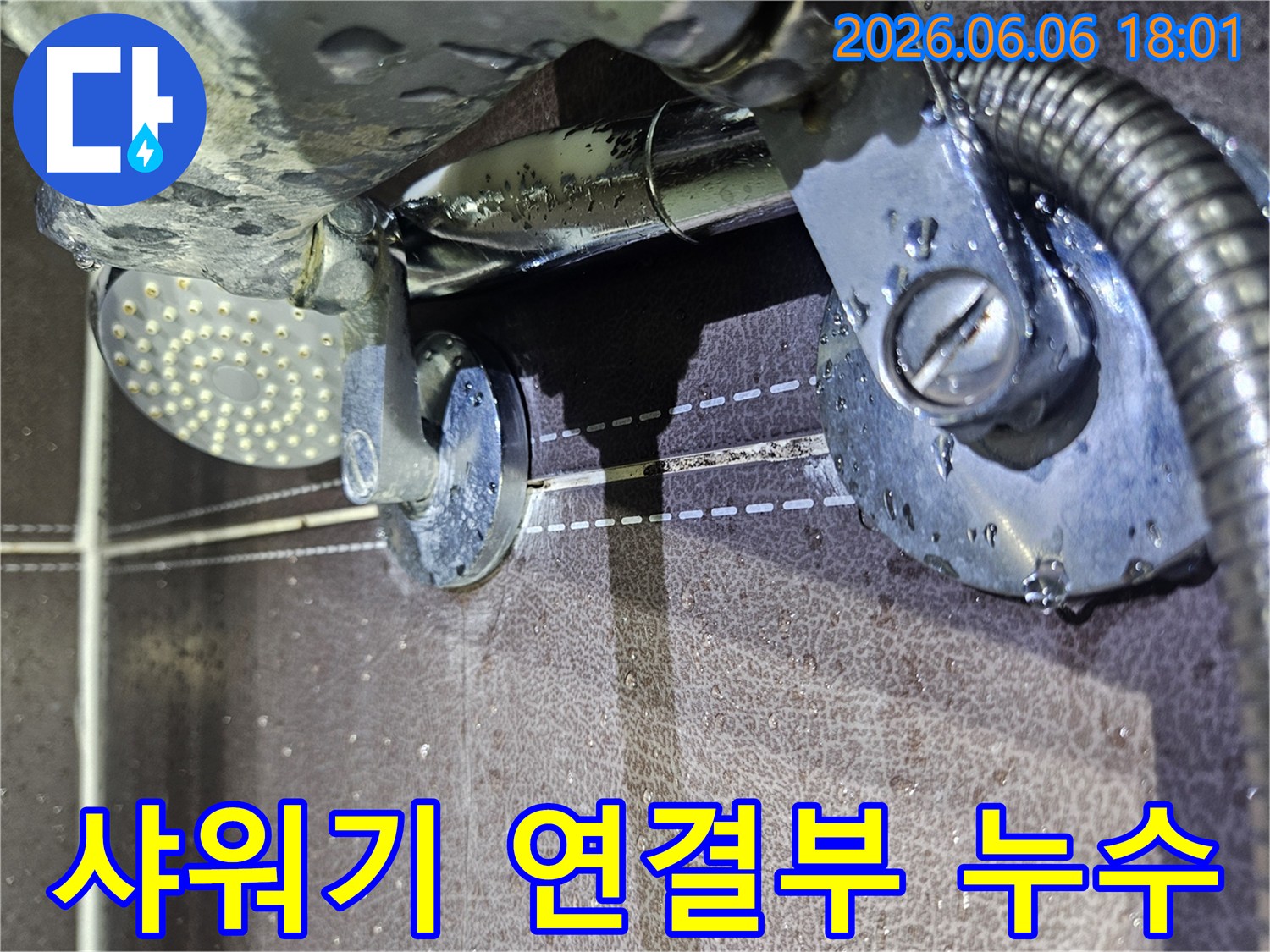 욕실 샤워기 연결 부위에서 미세하게 물이 새는-누수 현장을 정밀하게 촬영한 사진