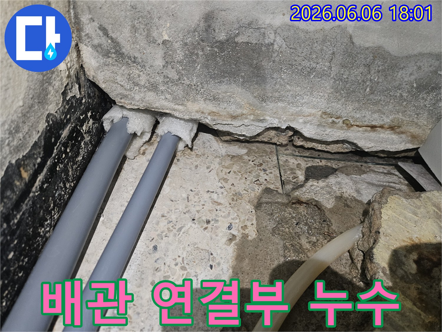 콘크리트-벽면과-바닥-틈새의-배관-연결-부위에서-누수가-발생하여-주변이-젖은-모습입니다