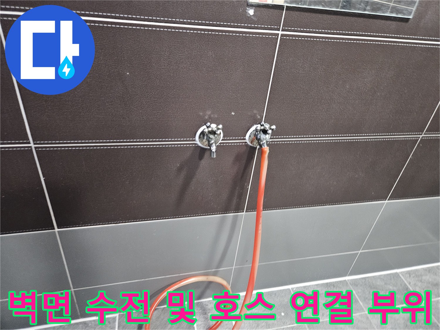 타일 벽면에 설치된 샤워용 수전-호스 연결 상태 점검