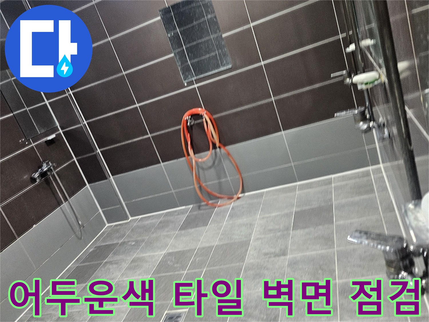 헬스장 샤워실 내부-벽면 타일과 수전 주변의 습기 상태