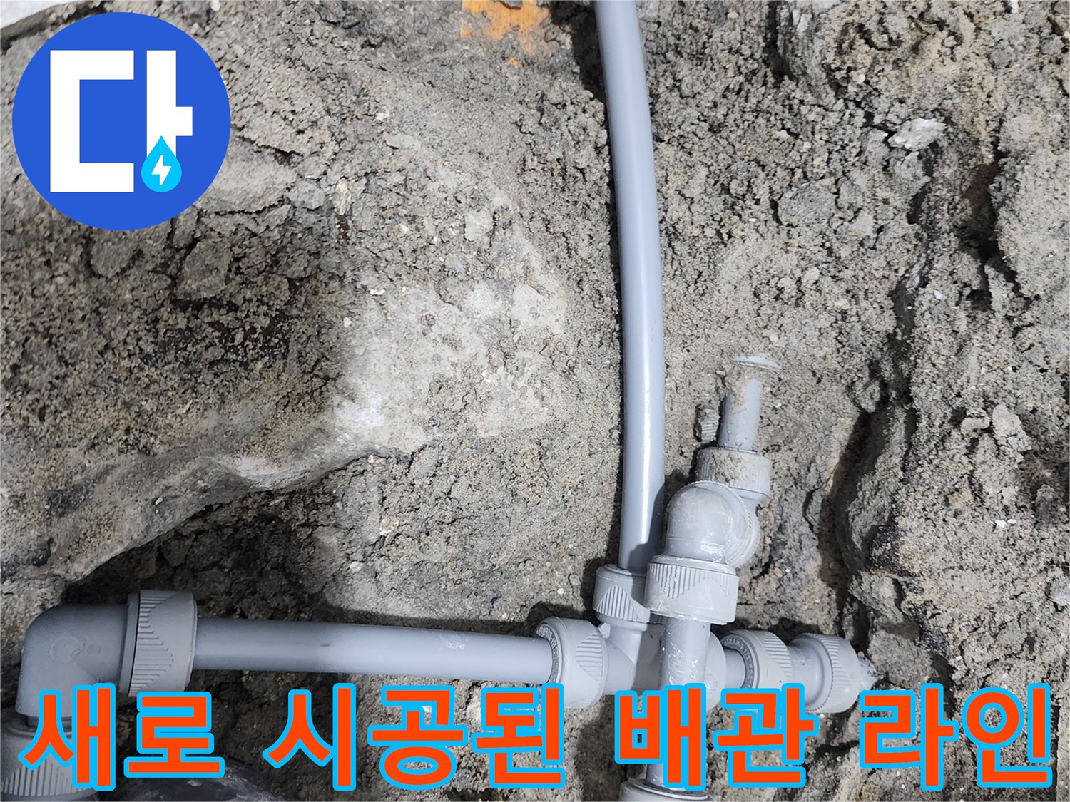 분당 정자동 공사 현장 - 굴착 부위 내 배관 연결 작업 완료