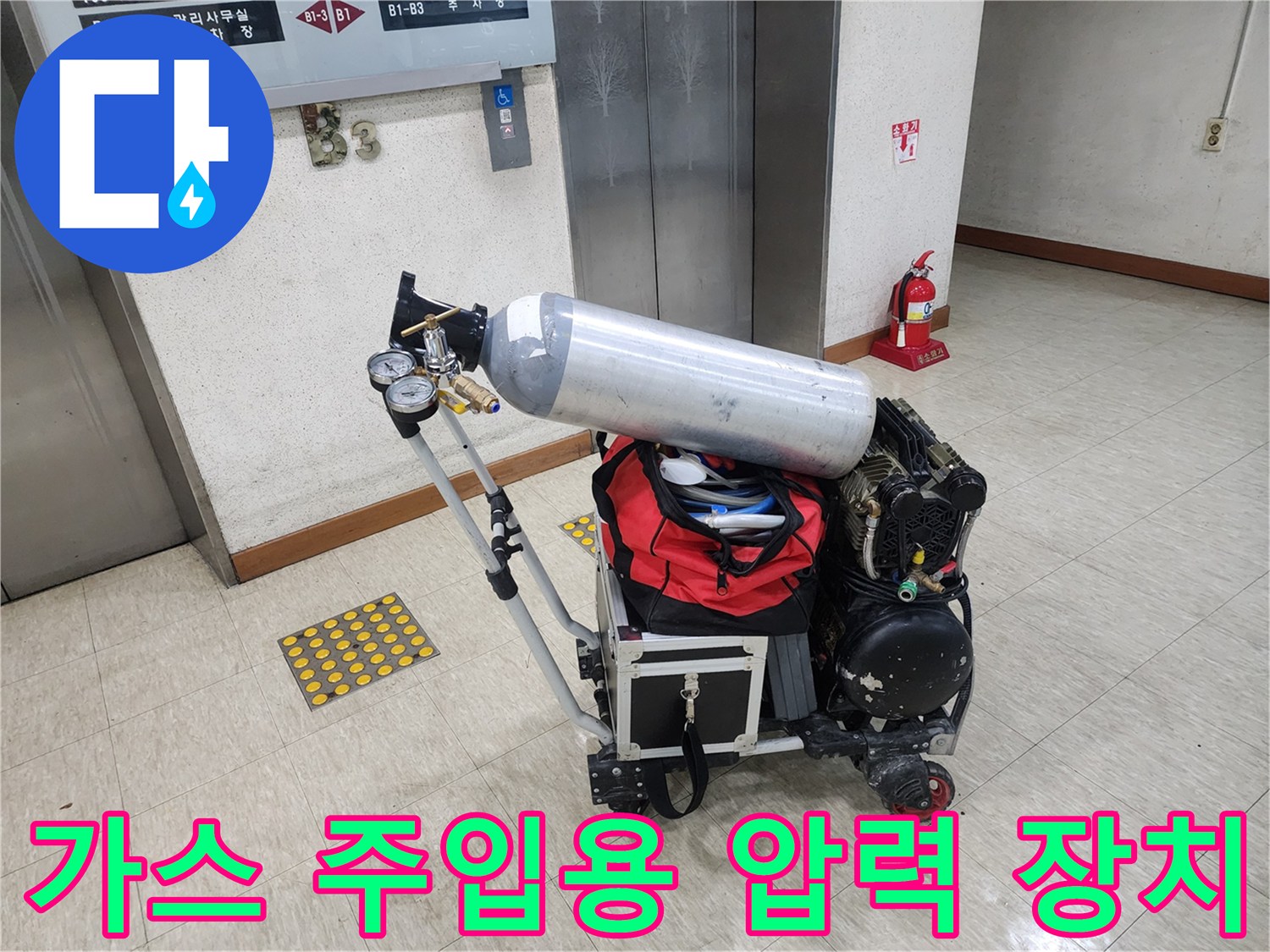정밀한 누수 지점 탐색을 위해 세팅된 가스 실린더와 측정 기구