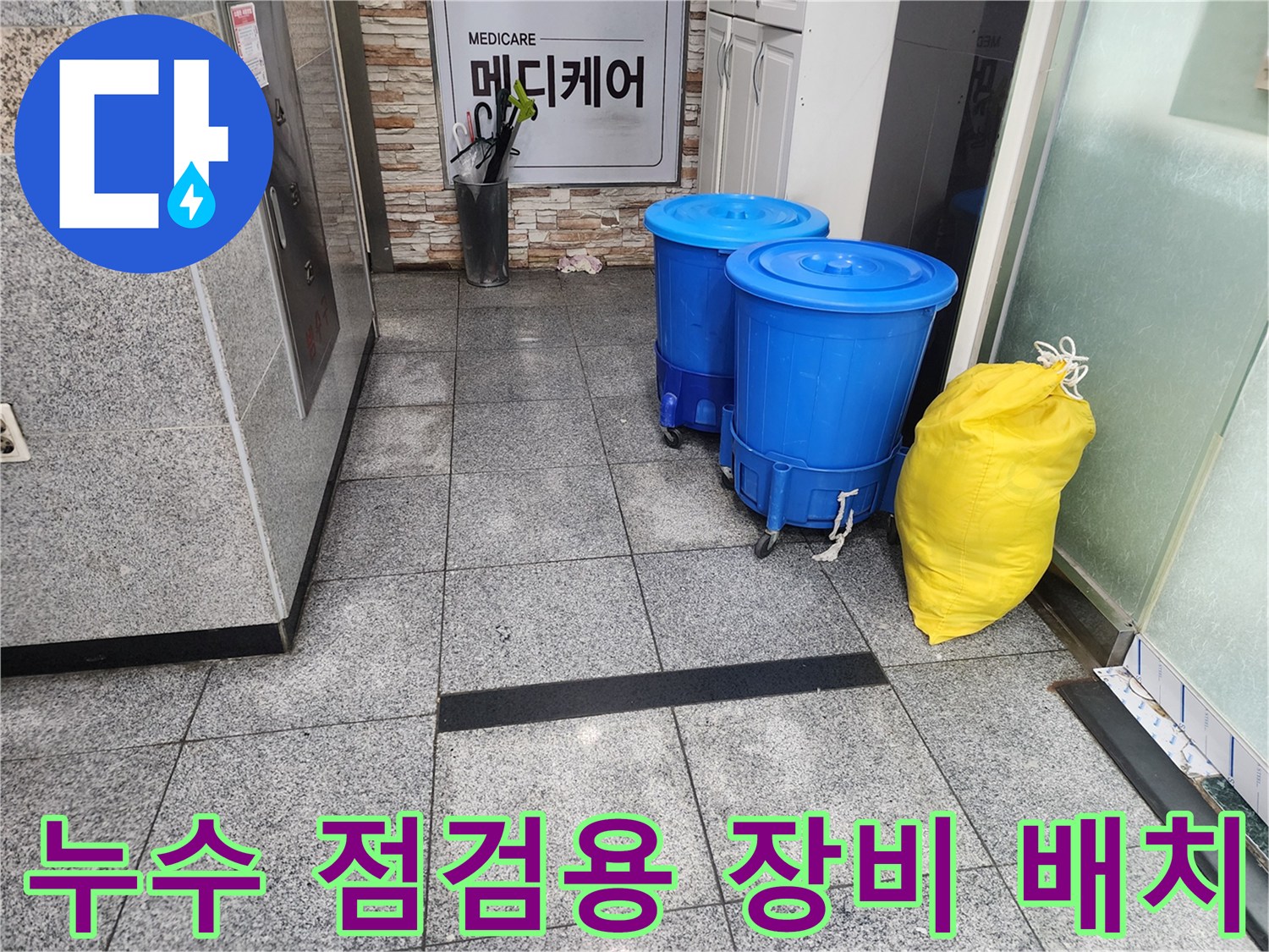 정자동 상가 내부-작업을 위해 준비된 파란색 통과 노란 봉투