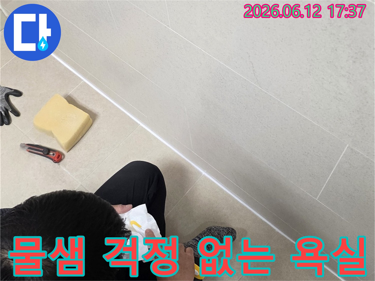 물샘-걱정-없이-쾌적한-욕실을-위해-실리콘-시공을-진행하고-있습니다