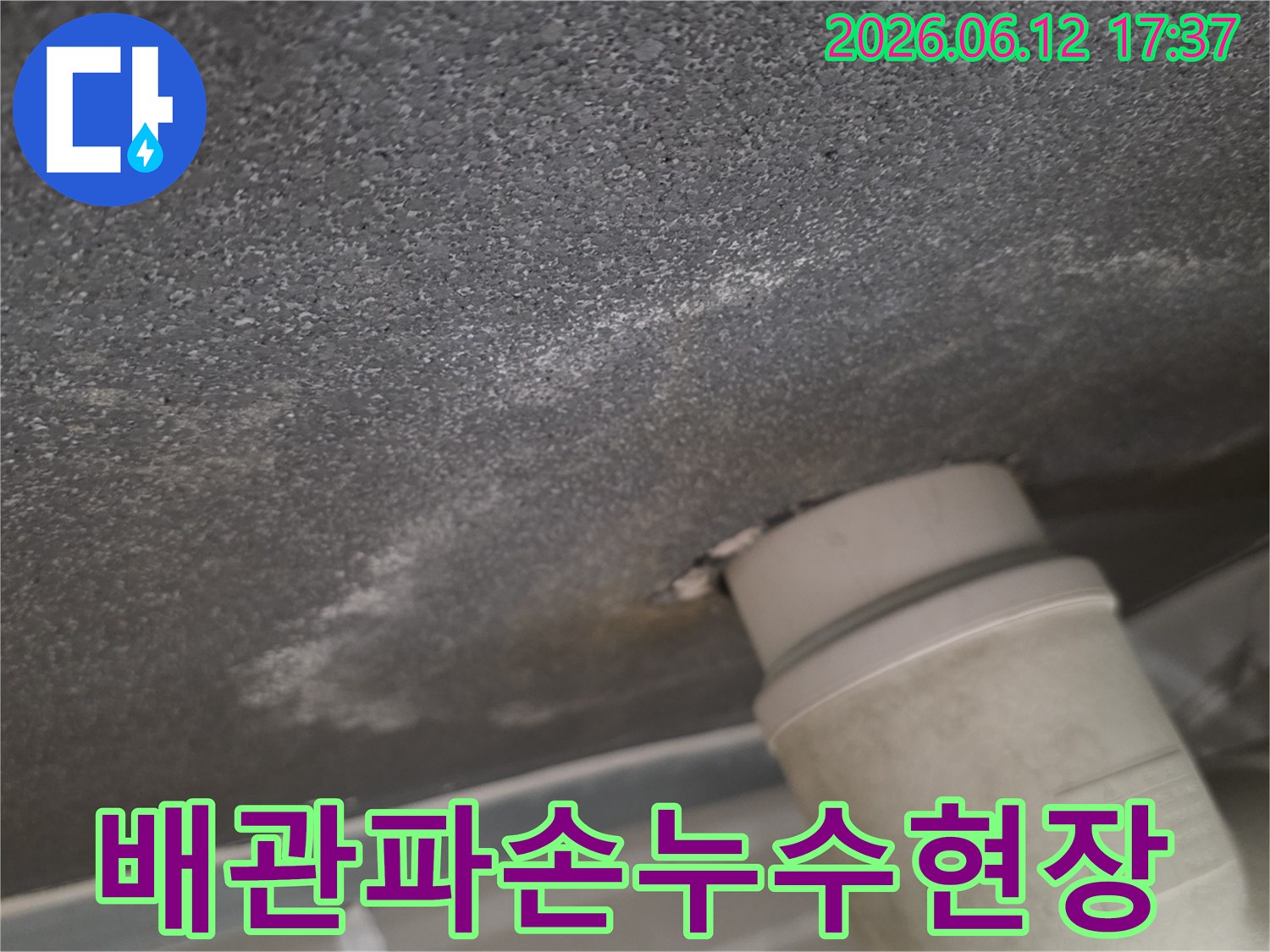 아파트-천장-배관-파손-누수-현장-신속한-조치-필요