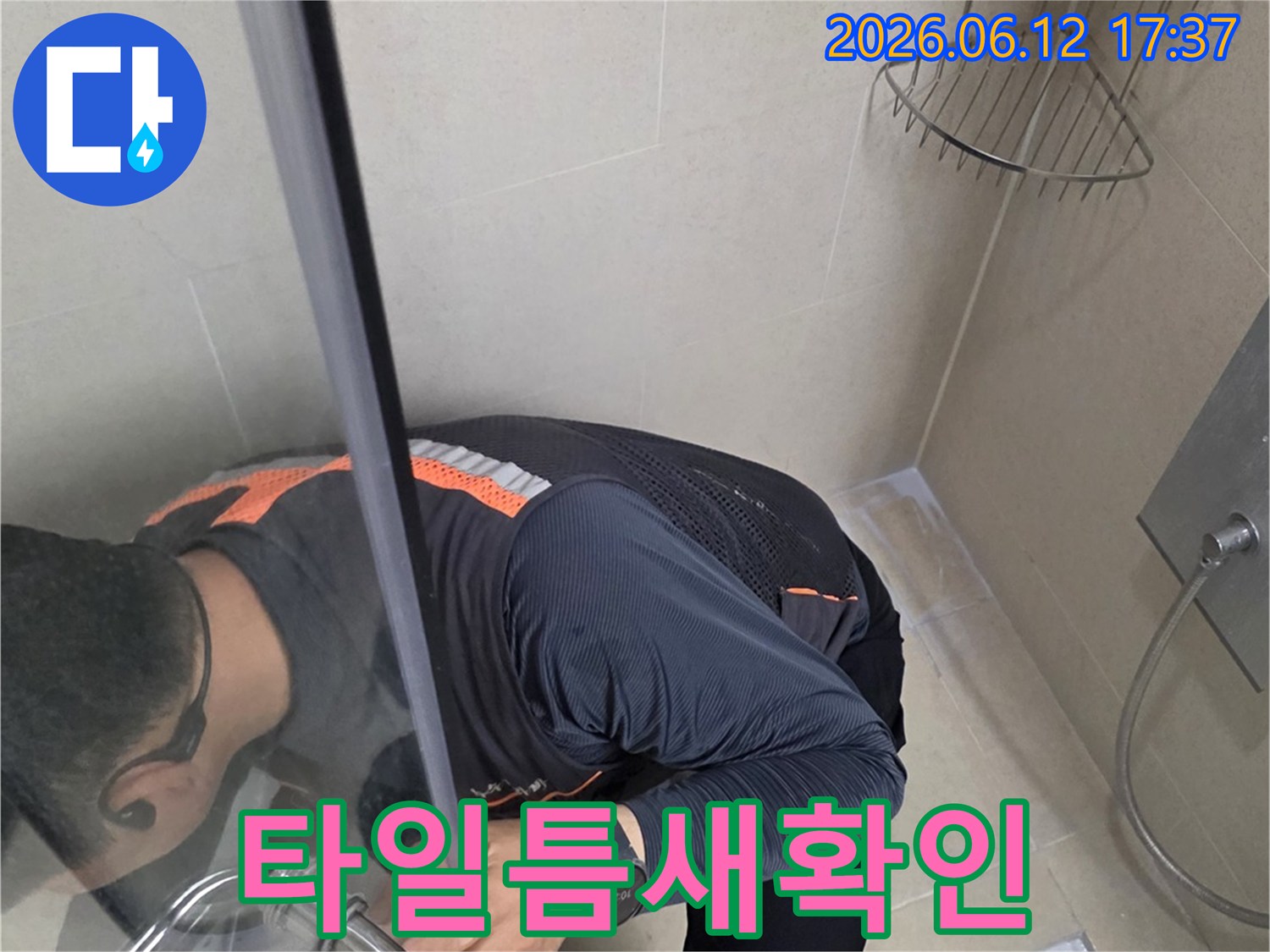 아파트 화장실 누수 문제를 해결하기 위한 현장 점검
