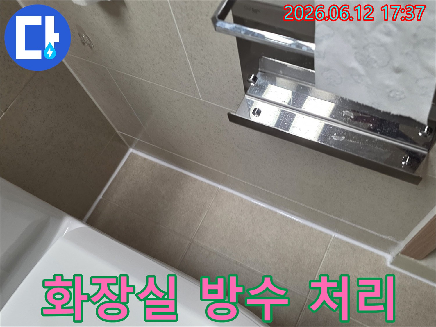 여의도동 아파트 욕실의 누수 문제를-전문 방수 엔지니어가-고품질 실리콘으로 완벽하게 처리한 시공 결과입니다.