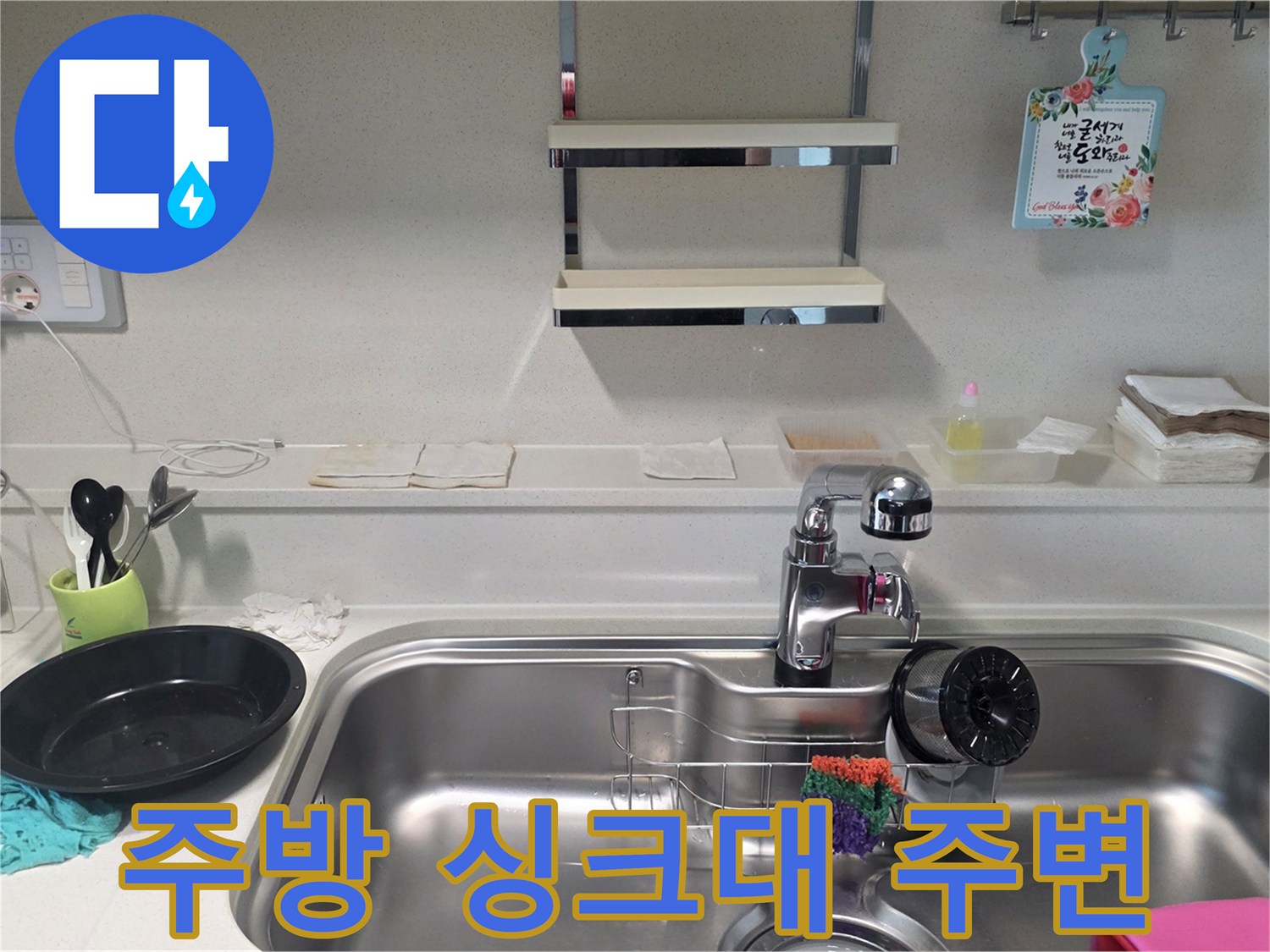 영등현장-주방-싱크대-수전-및-배수구-상태