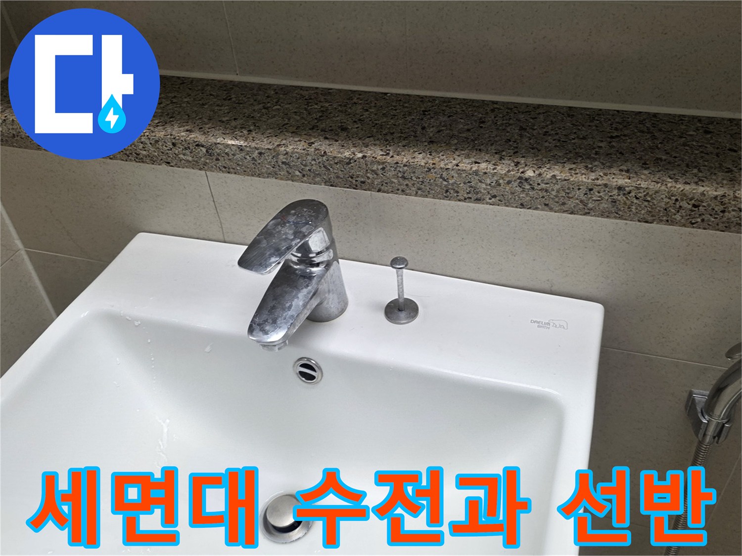 화이트도기세면대-금속재질수전-석재마감선반