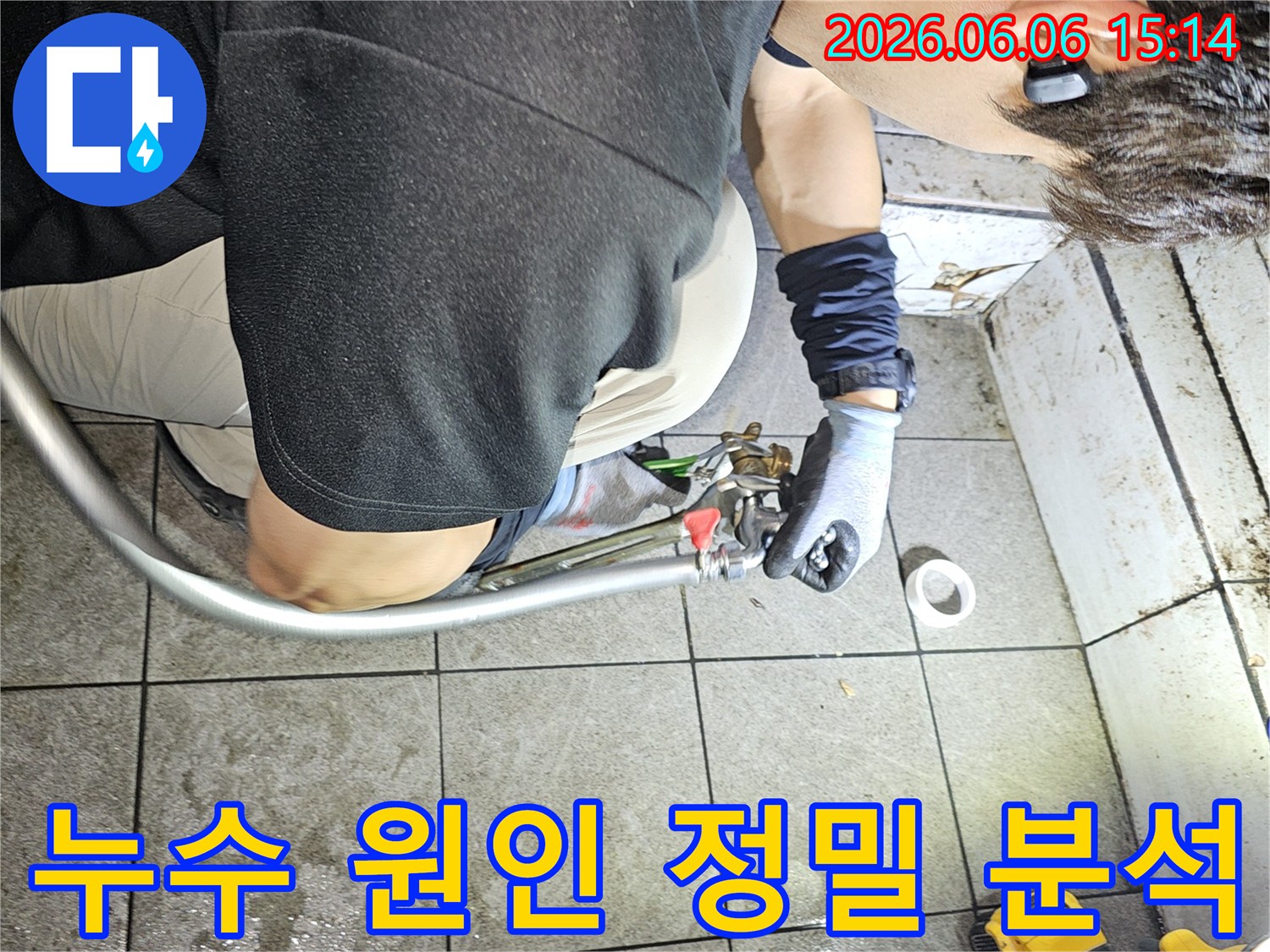 누수 전문가가-첨단 탐지 장비를 활용하여-배관 시스템을 점검하는 모습
