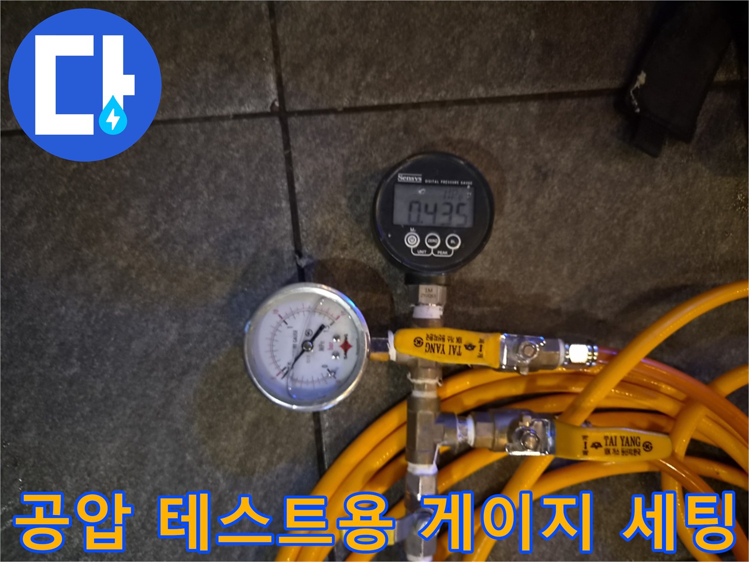 배관 연결 부위의 압력을 측정하기 위한 디지털 및 아날로그 계측기 설치 모습