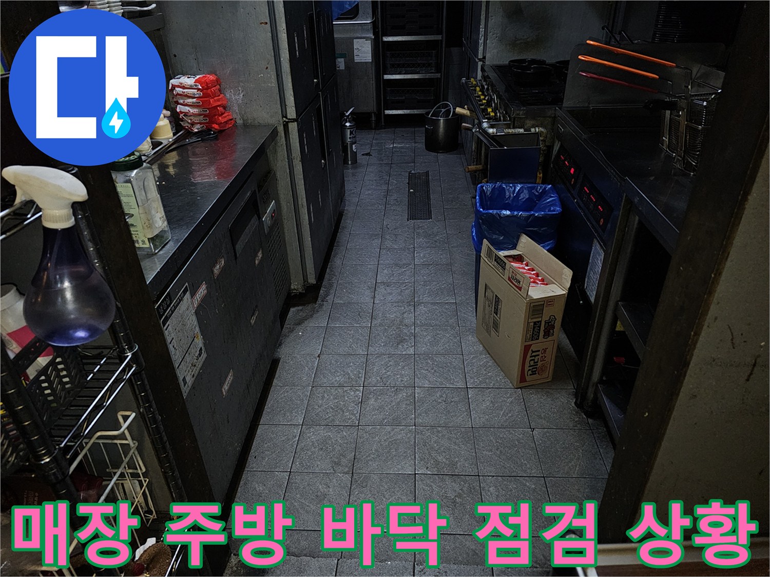 상가 매장 내부의 어두운 톤 타일 바닥과 주변 기구들