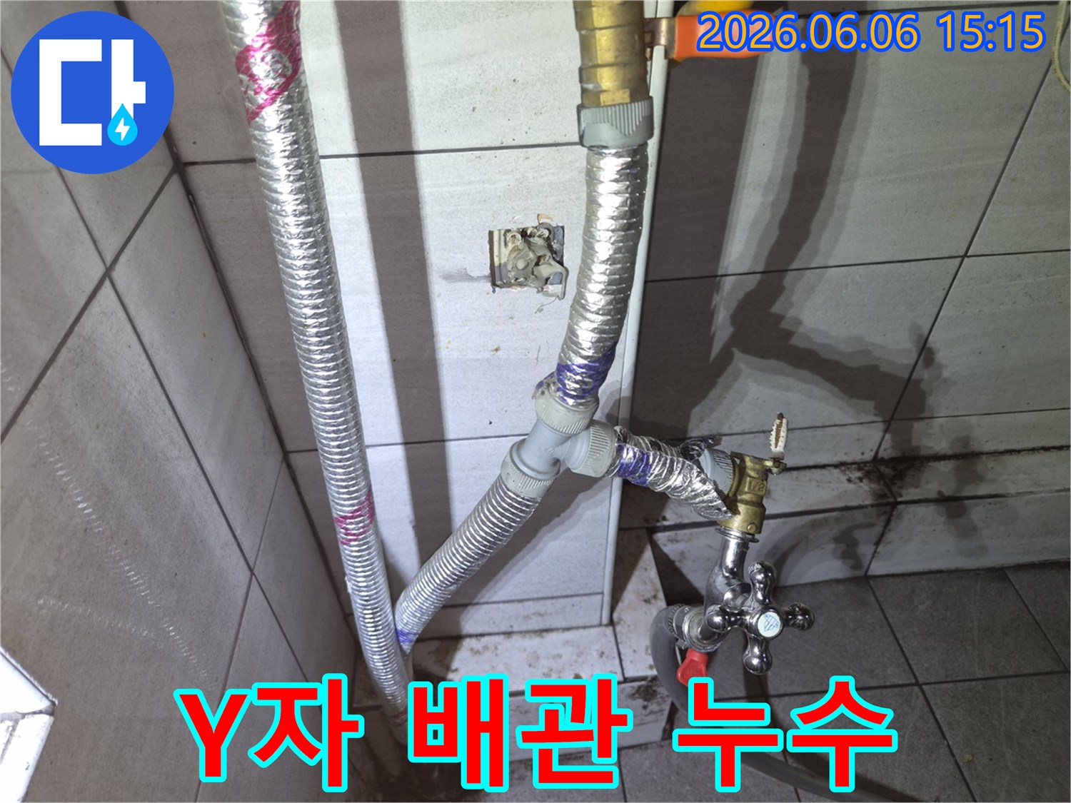세탁기-급수-배관의-연결-불량으로-인한-누수를-찾아내기-위한-전문-탐지-활동