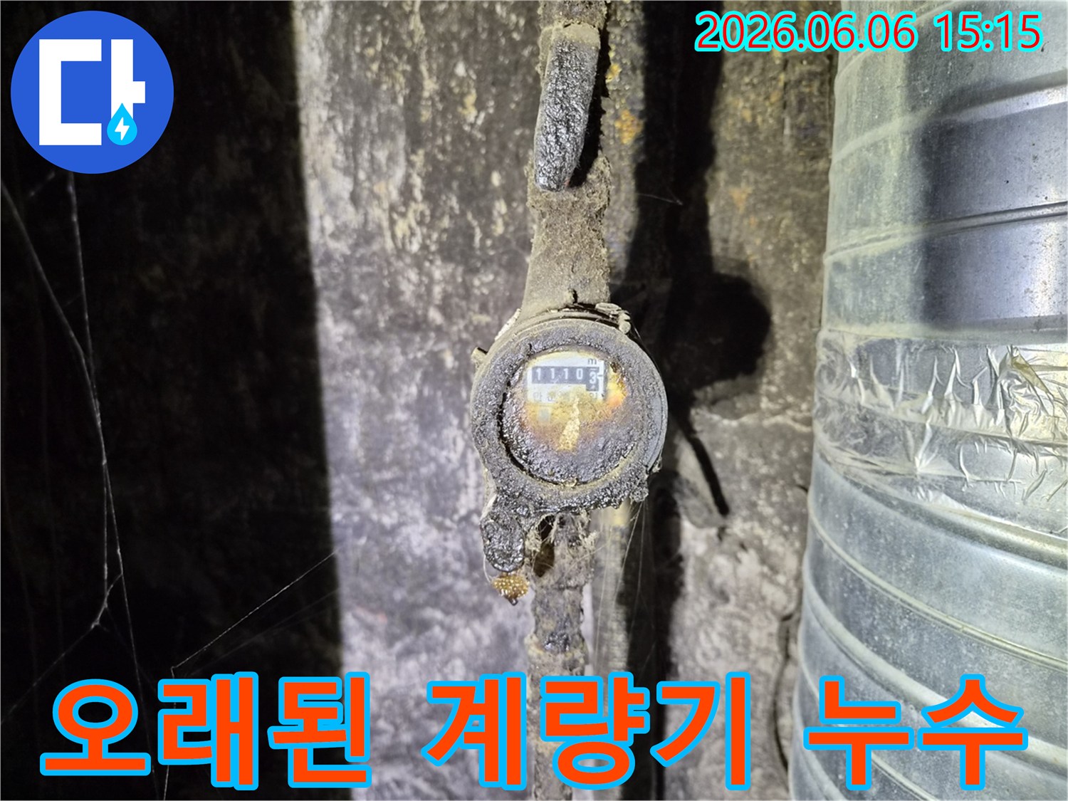 오랜 시간 사용으로 인해-심하게 부식되고 오염된-수도 계량기의 모습으로-누수의 명확한 증거를 보여줍니다