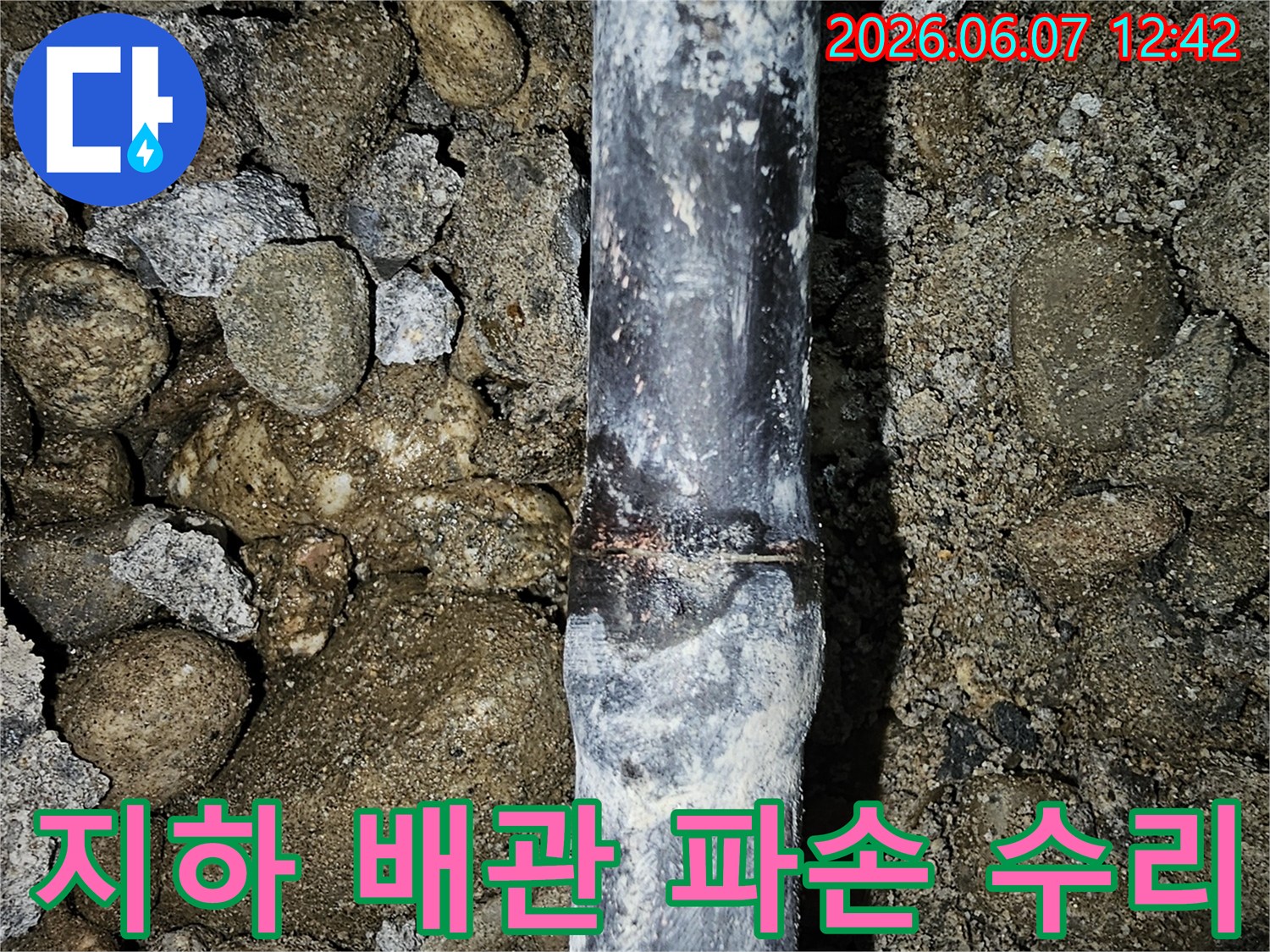 금천구-독산동-지하-배관에서-발견된-파손으로-인한-누수-현장을-엔지니어가-정밀-수리하는-사진