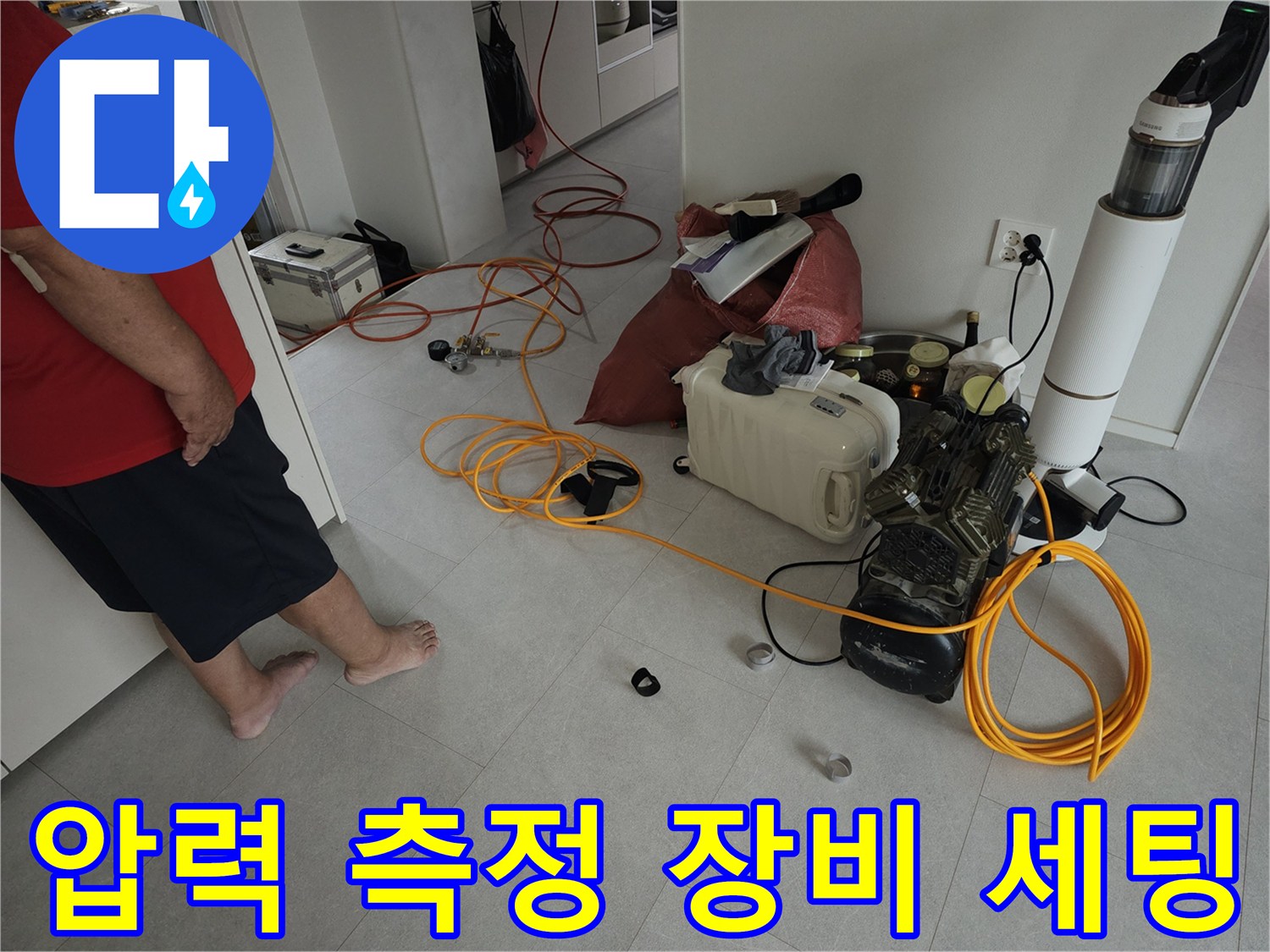 바닥에 연결된 가스 탐지용 노란색 호스와 압력계 기기
