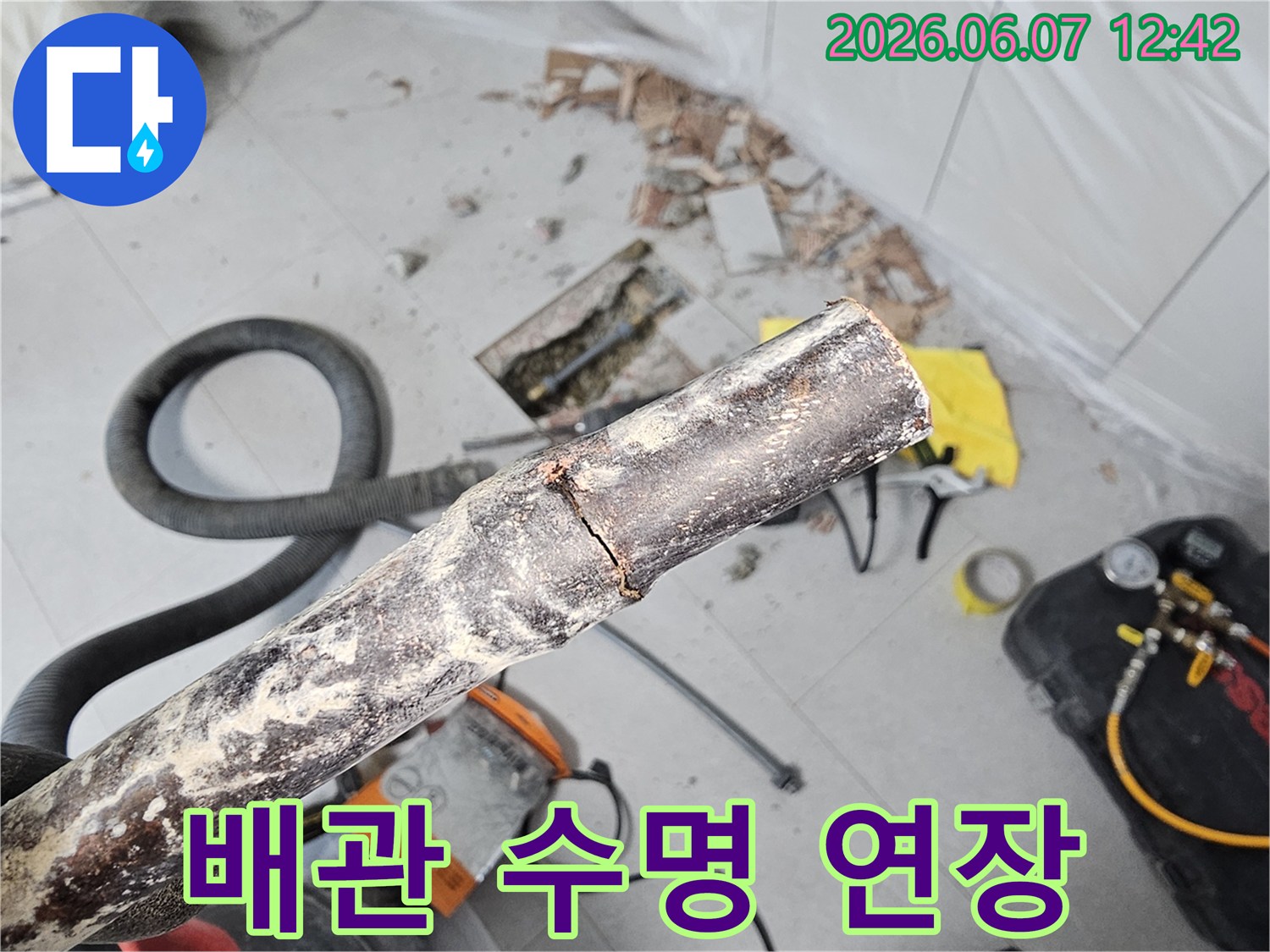 오래된 배관이 파손되어-새 배관으로 교체하기 위해 철거된 모습