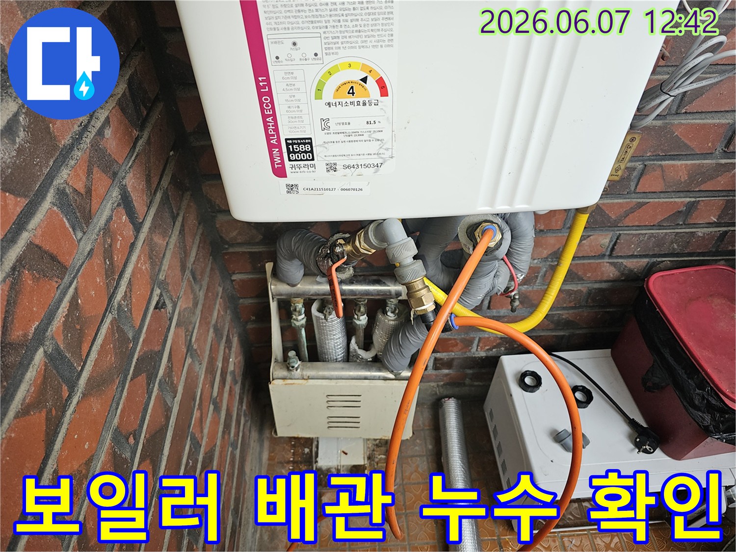 이 사진은-금천구 독산동의 한 아파트에서-가스보일러의-배관 연결 부위에서-발생한 누수를-엔지니어가-정밀하게 점검하는-모습입니다