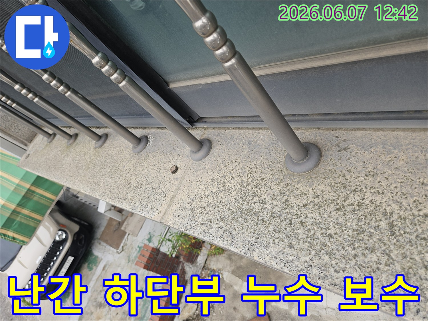 누수 엔지니어가-일산동구 현장에서-베란다 난간-고정부의-누수 여부를-점검하는-사진