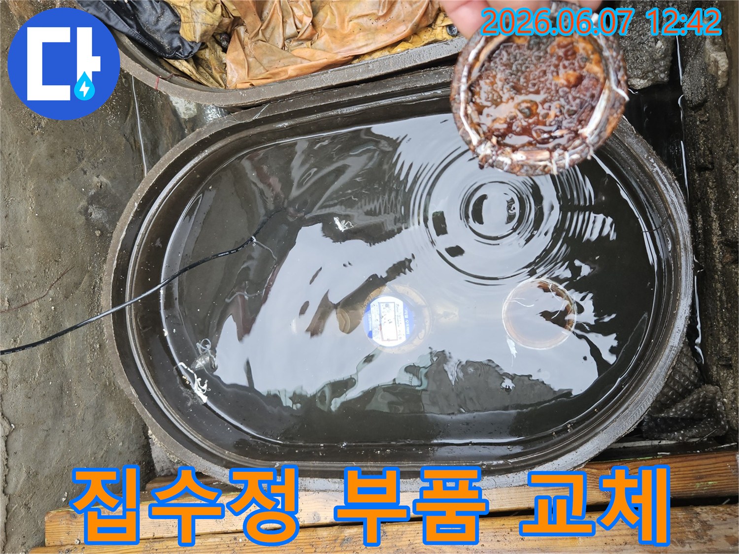 심하게-부식된-집수정-부품과-오염된-물-노후-집수정-부품-교체-및-청소-현장