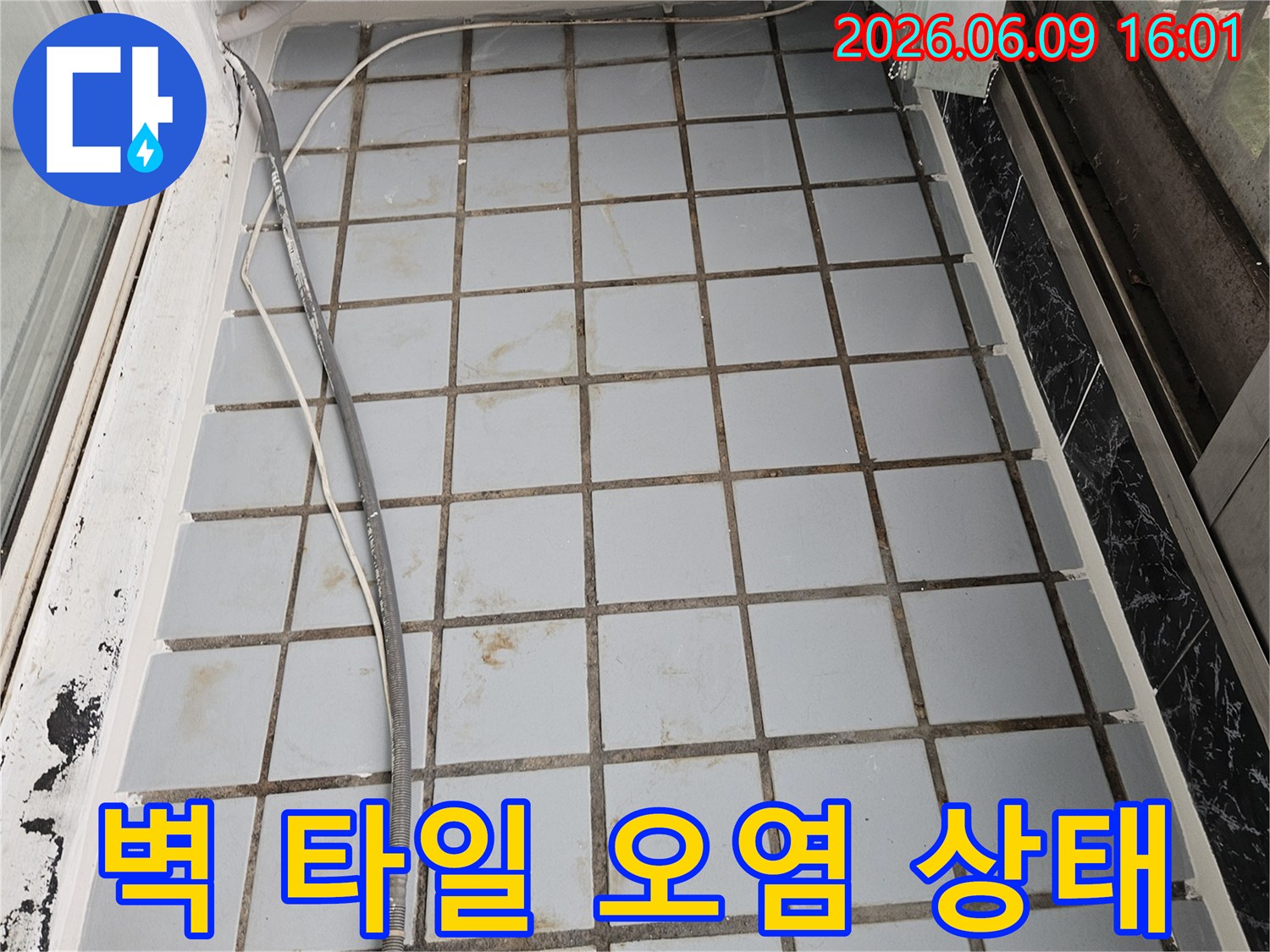 베란다 벽면 타일에 발생한 오래된 물자국과-곰팡이로 인한 광범위한 오염 현장을 보여줍니다